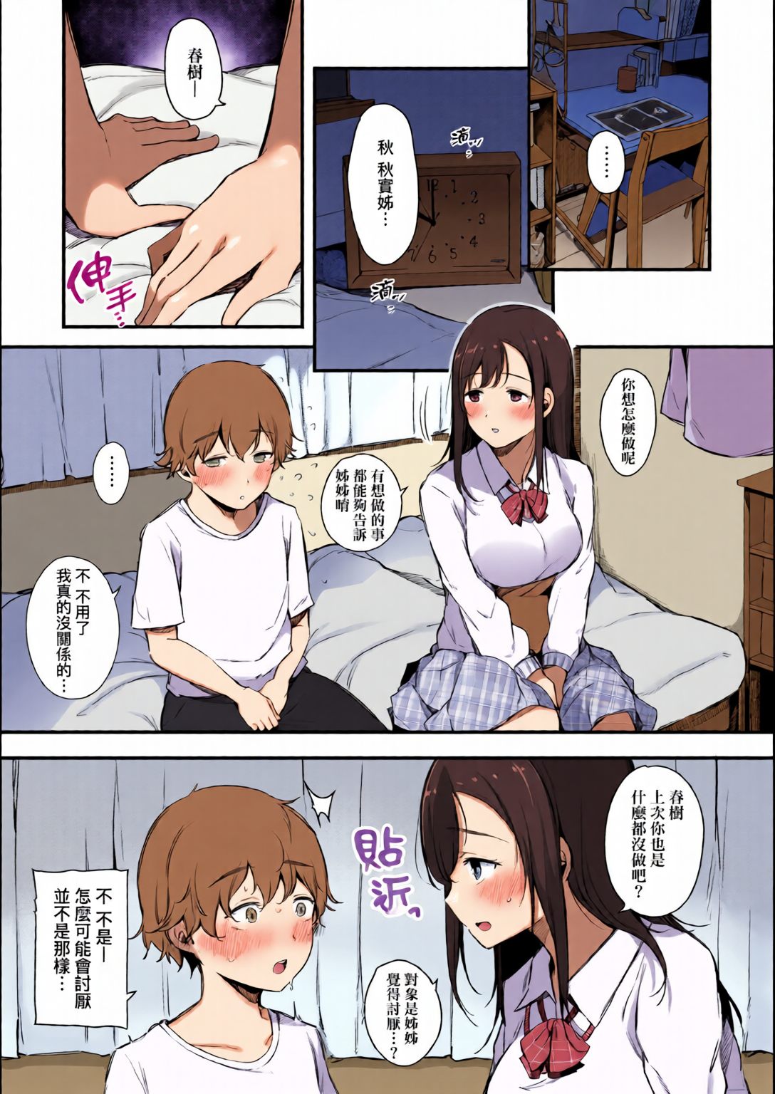 性爱日志 恍惚颜★5 娇喘声★5 第21页