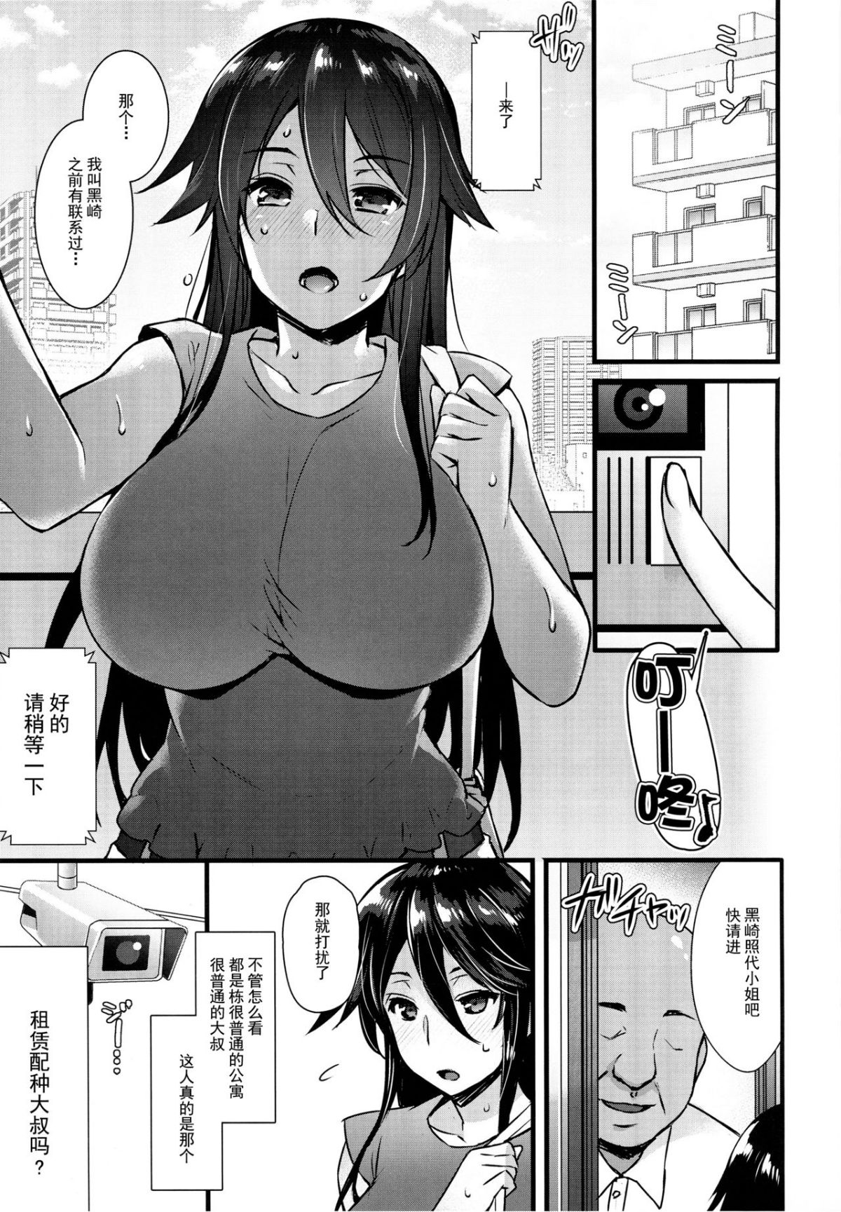 出租播种大叔 第6页
