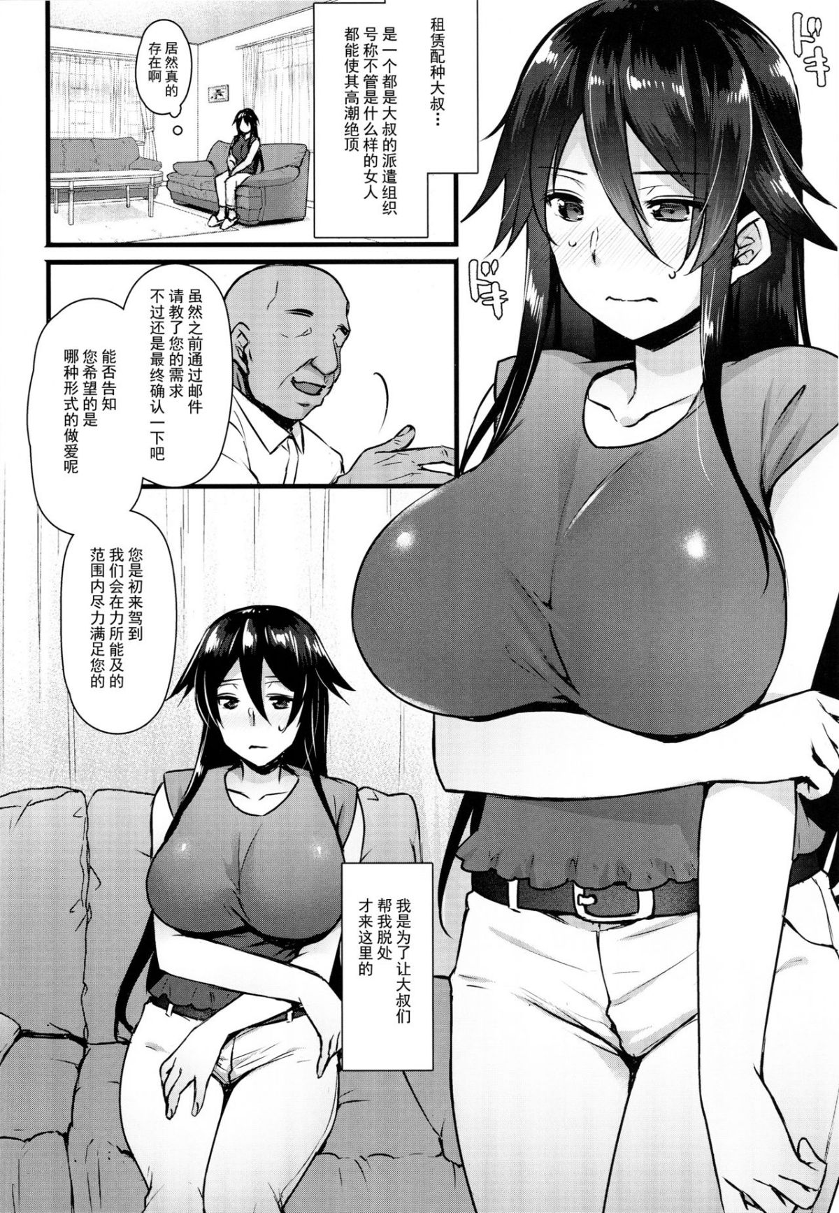 出租播种大叔 第7页