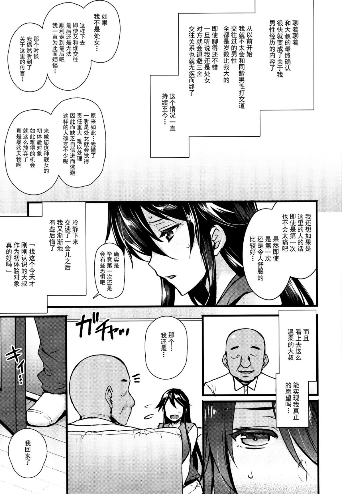出租播种大叔 第8页