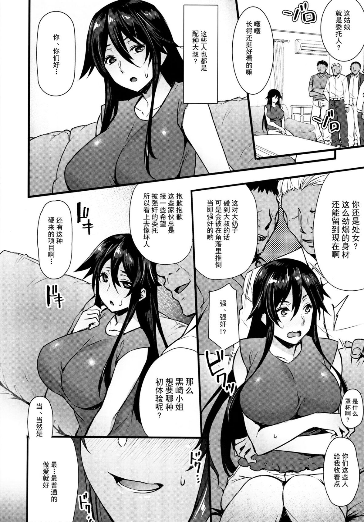 出租播种大叔 第9页