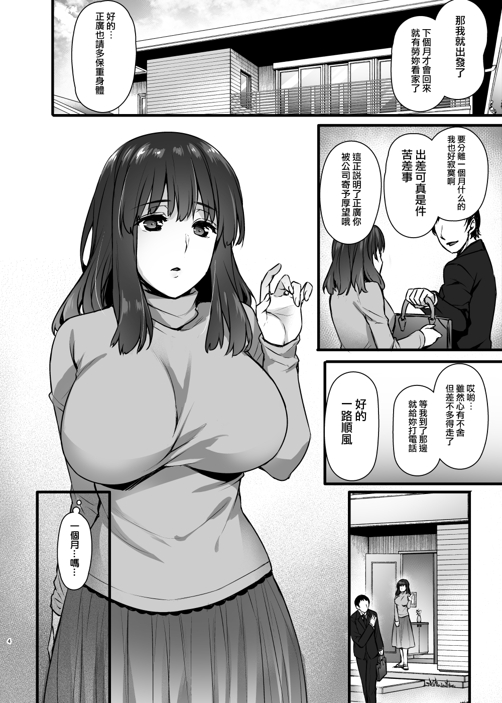 出租播种大叔 第32页