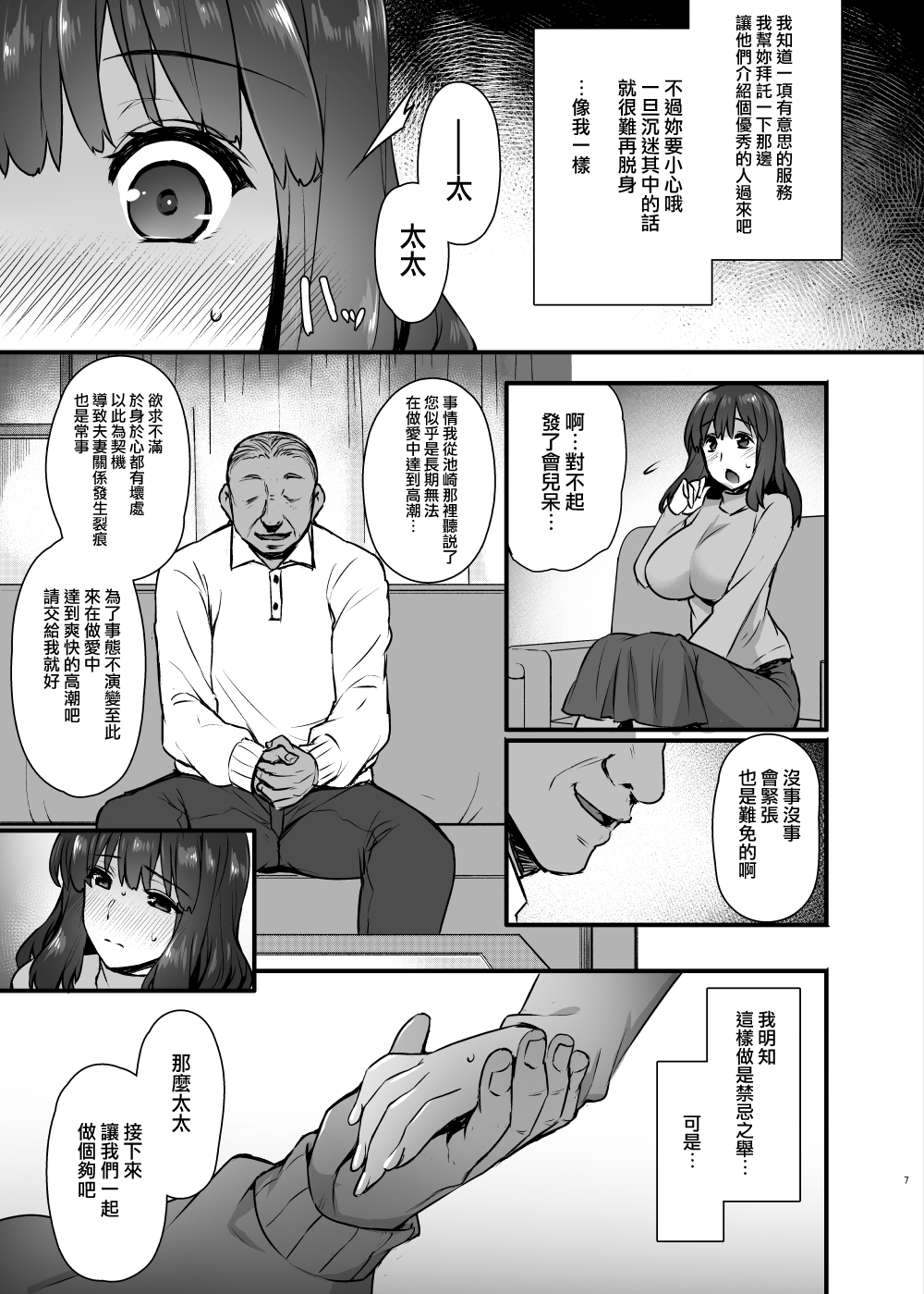 出租播种大叔 第35页