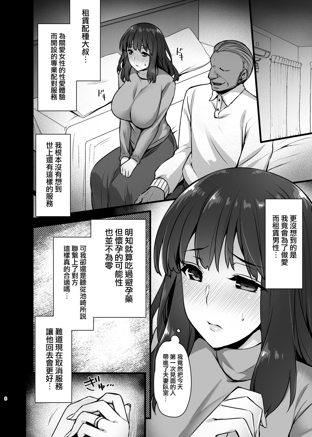 出租播种大叔 第36页