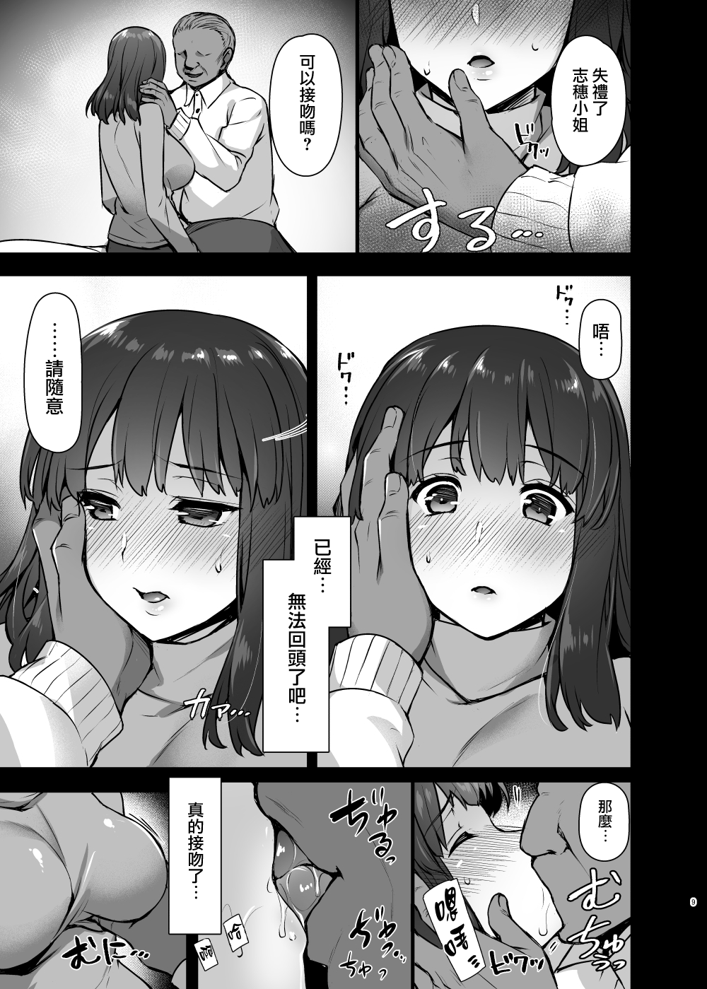 出租播种大叔 第37页