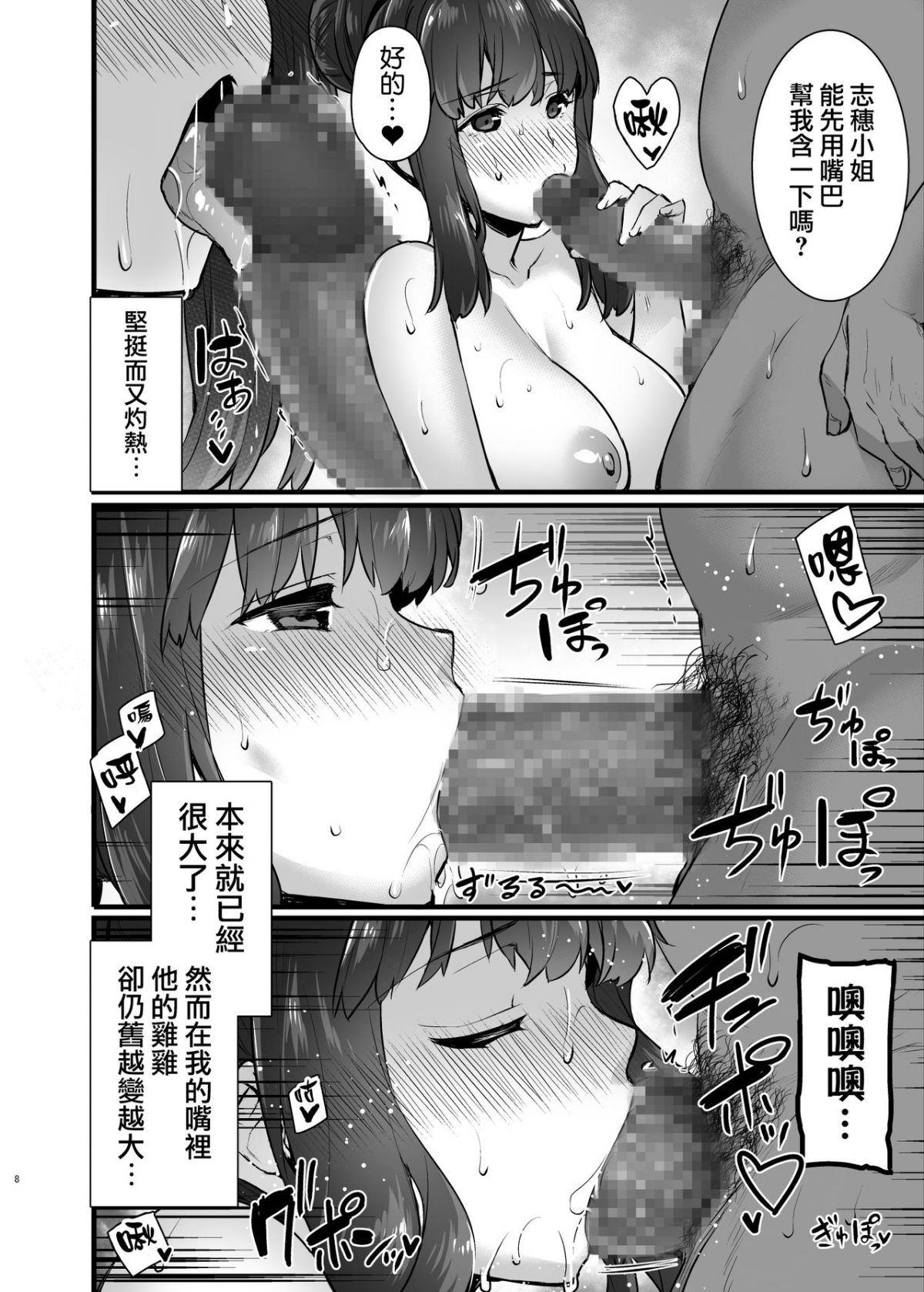 出租播种大叔 第78页