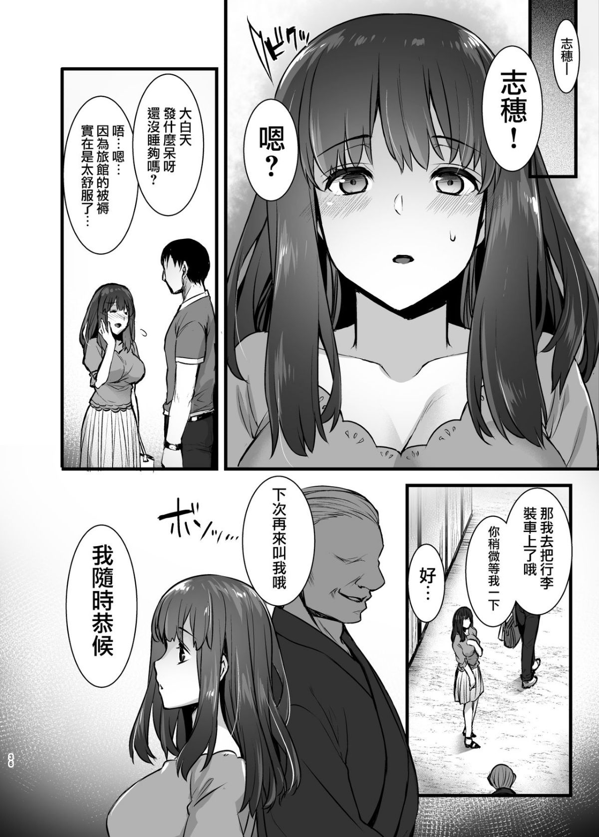 出租播种大叔 第106页