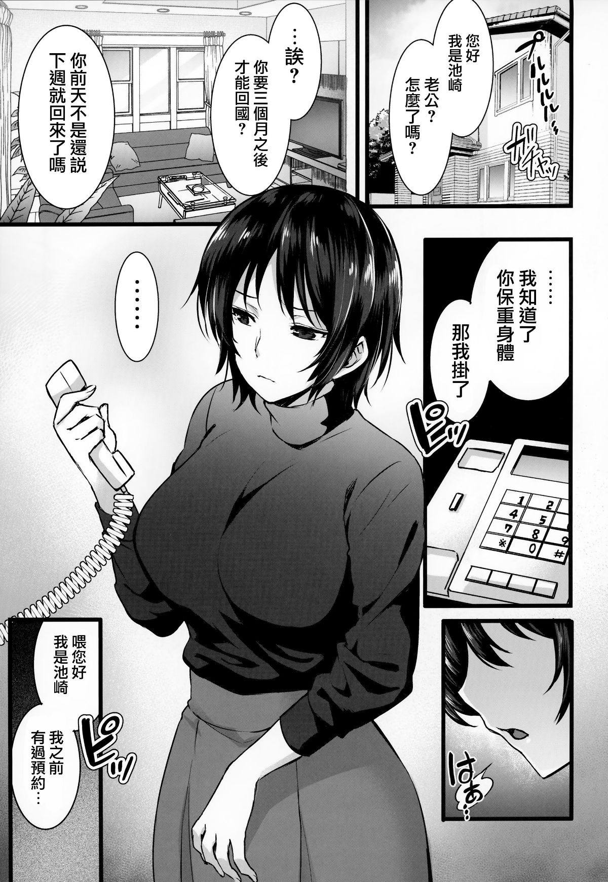 出租播种大叔 第110页