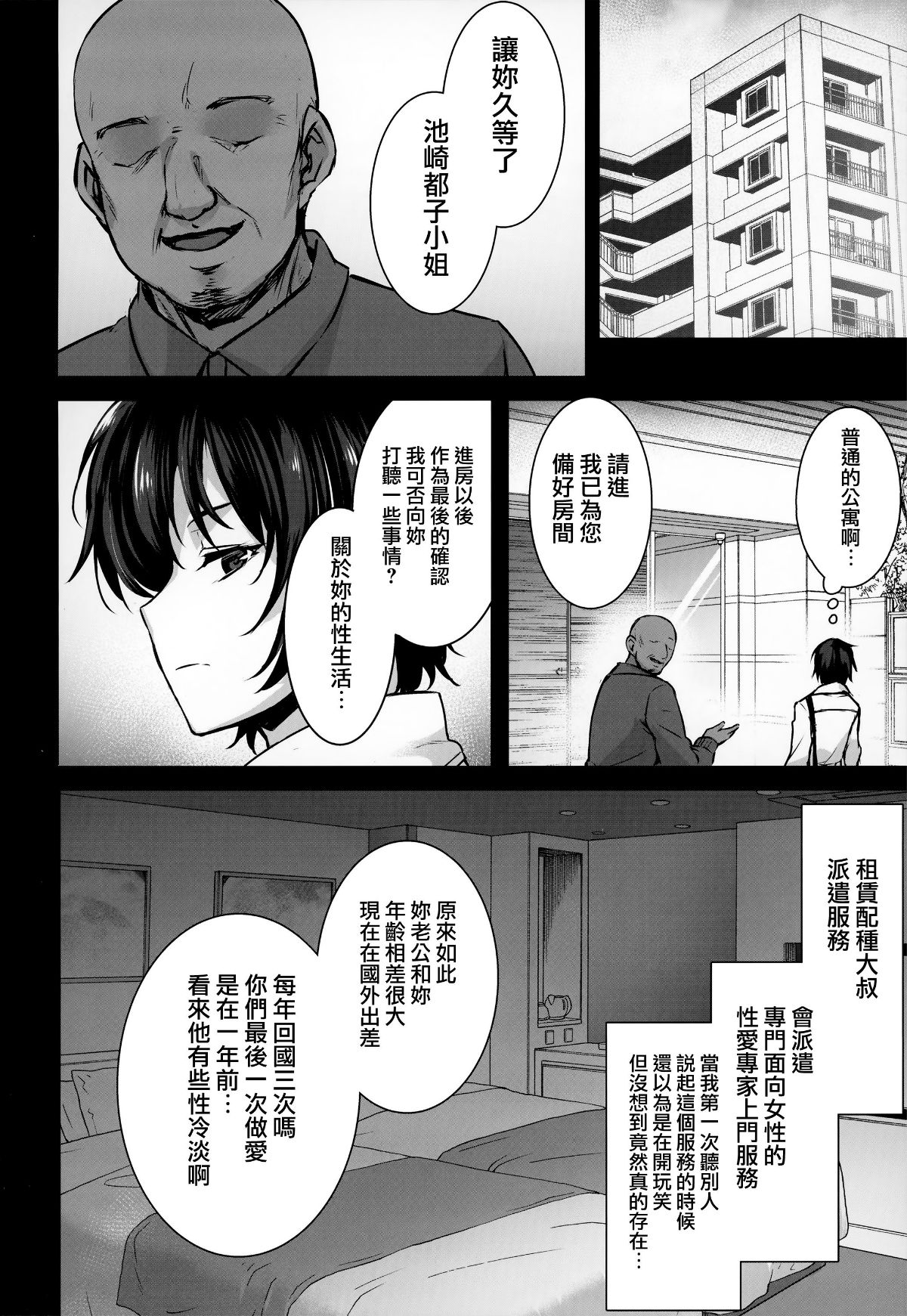 出租播种大叔 第113页