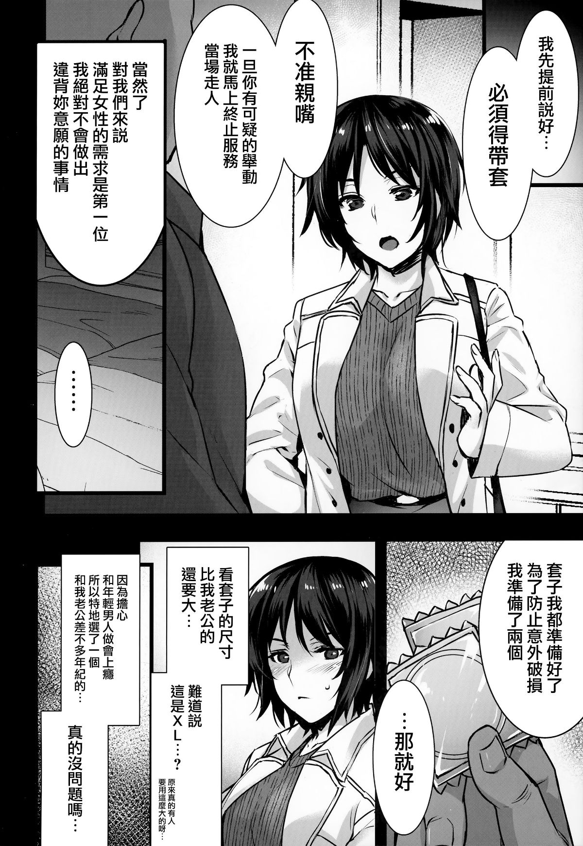 出租播种大叔 第115页