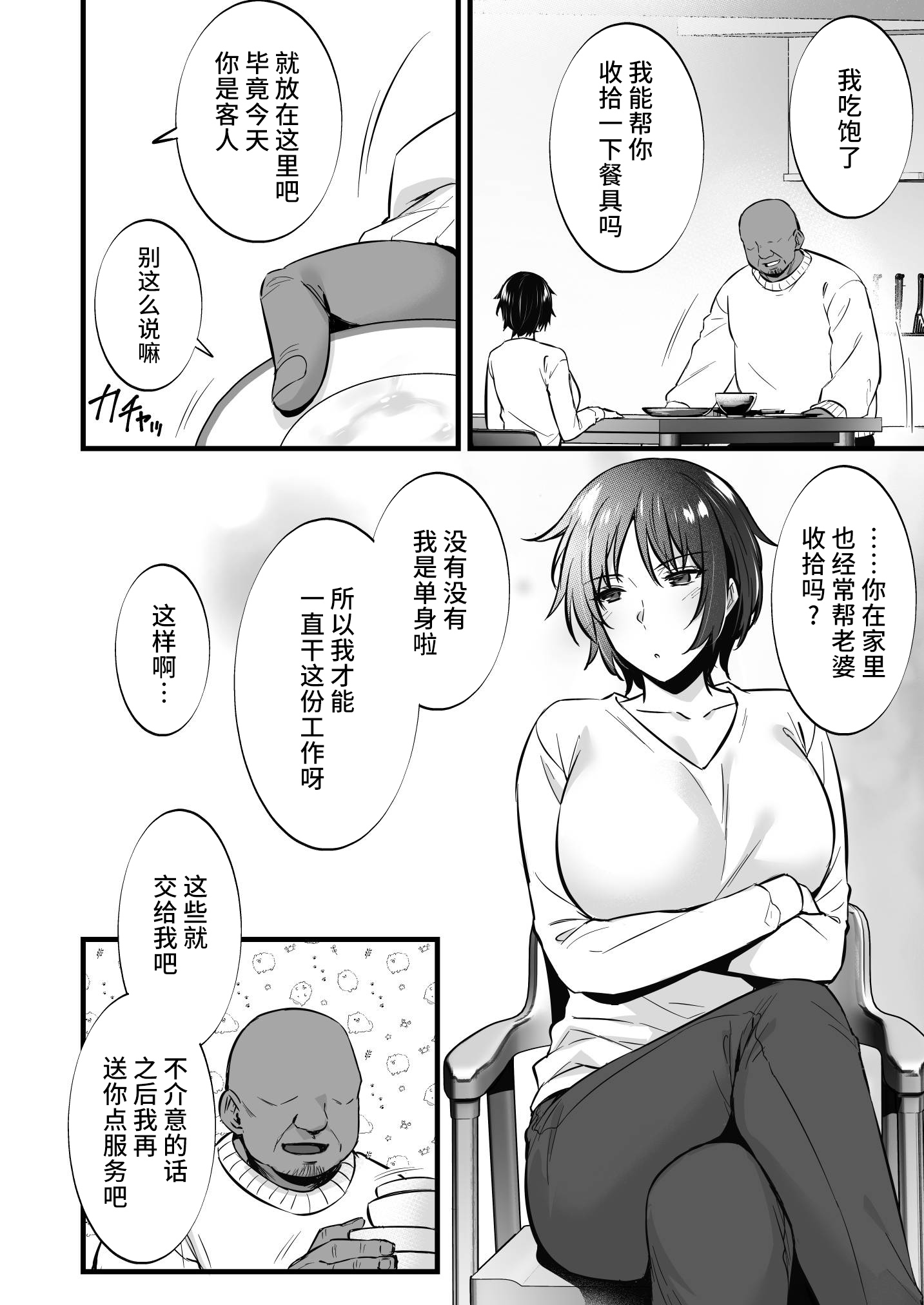 出租播种大叔 第359页