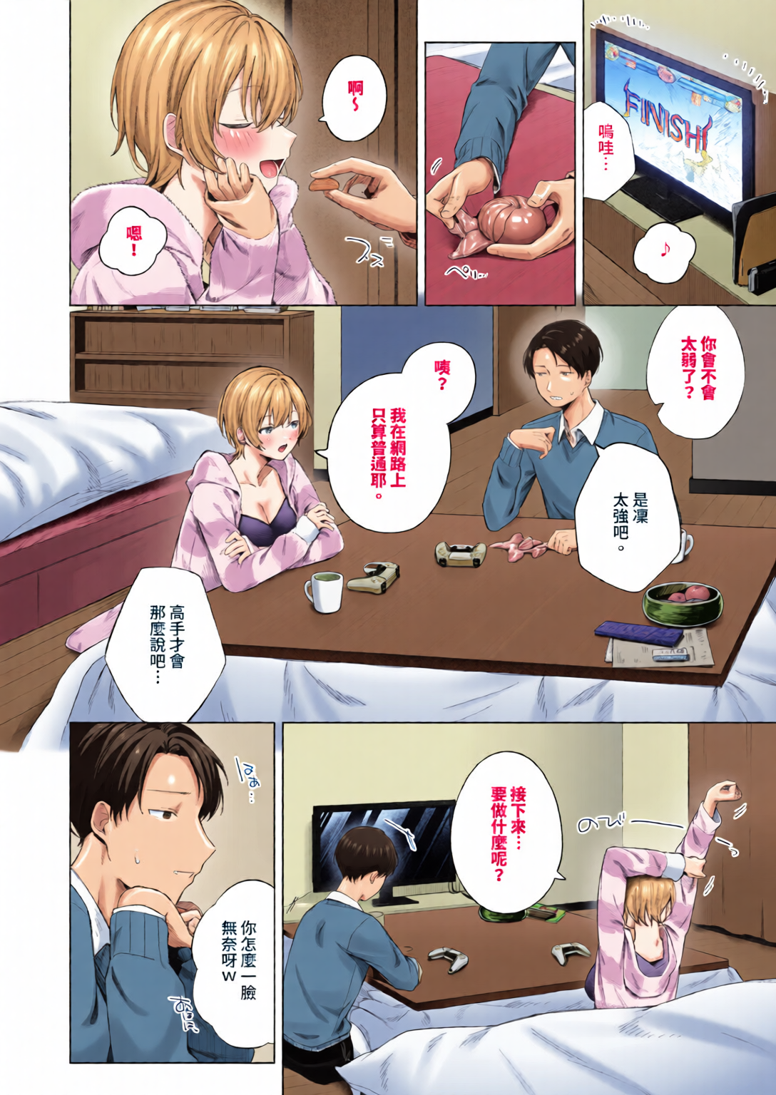 触碰微热 第6页
