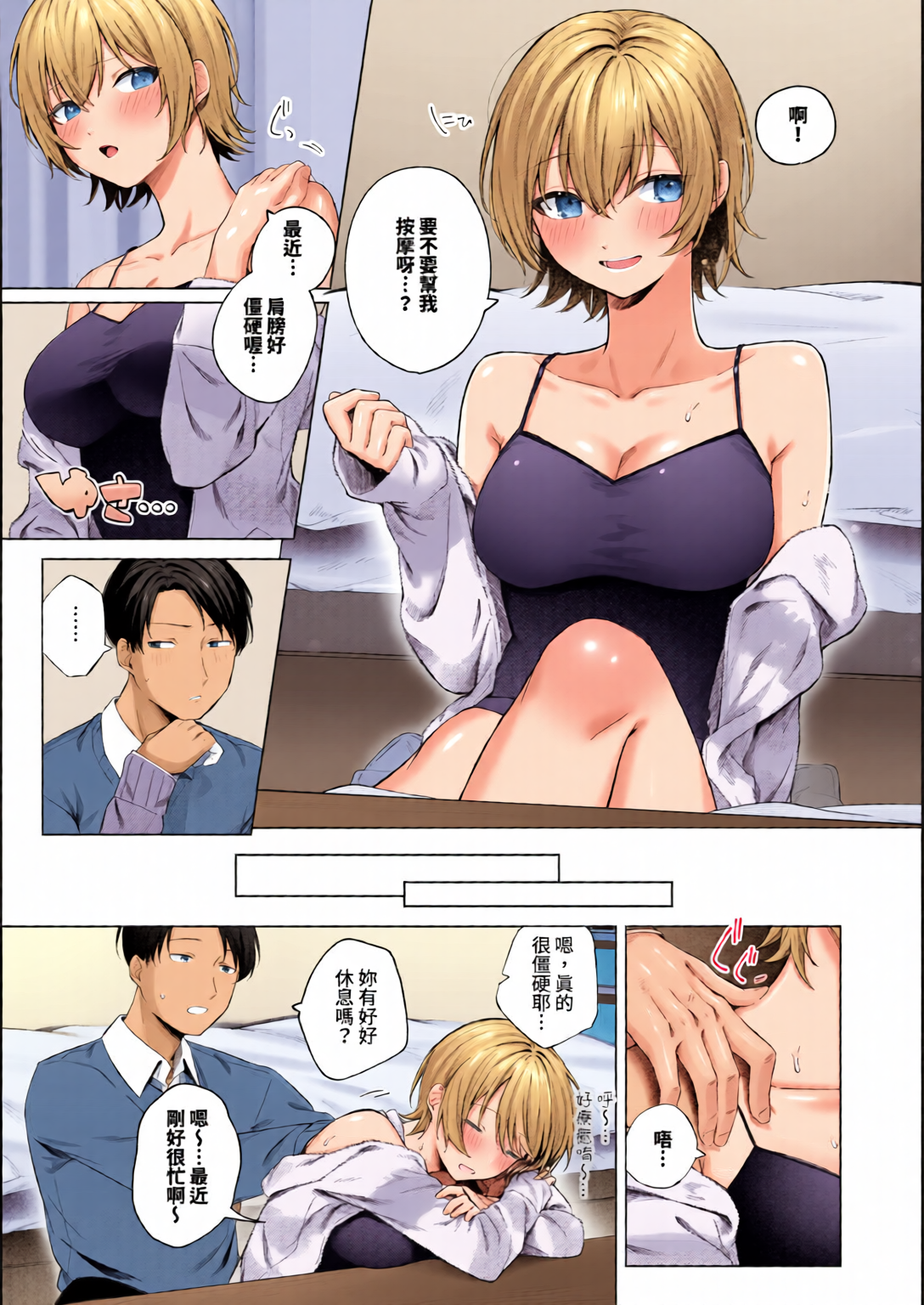 触碰微热 第7页