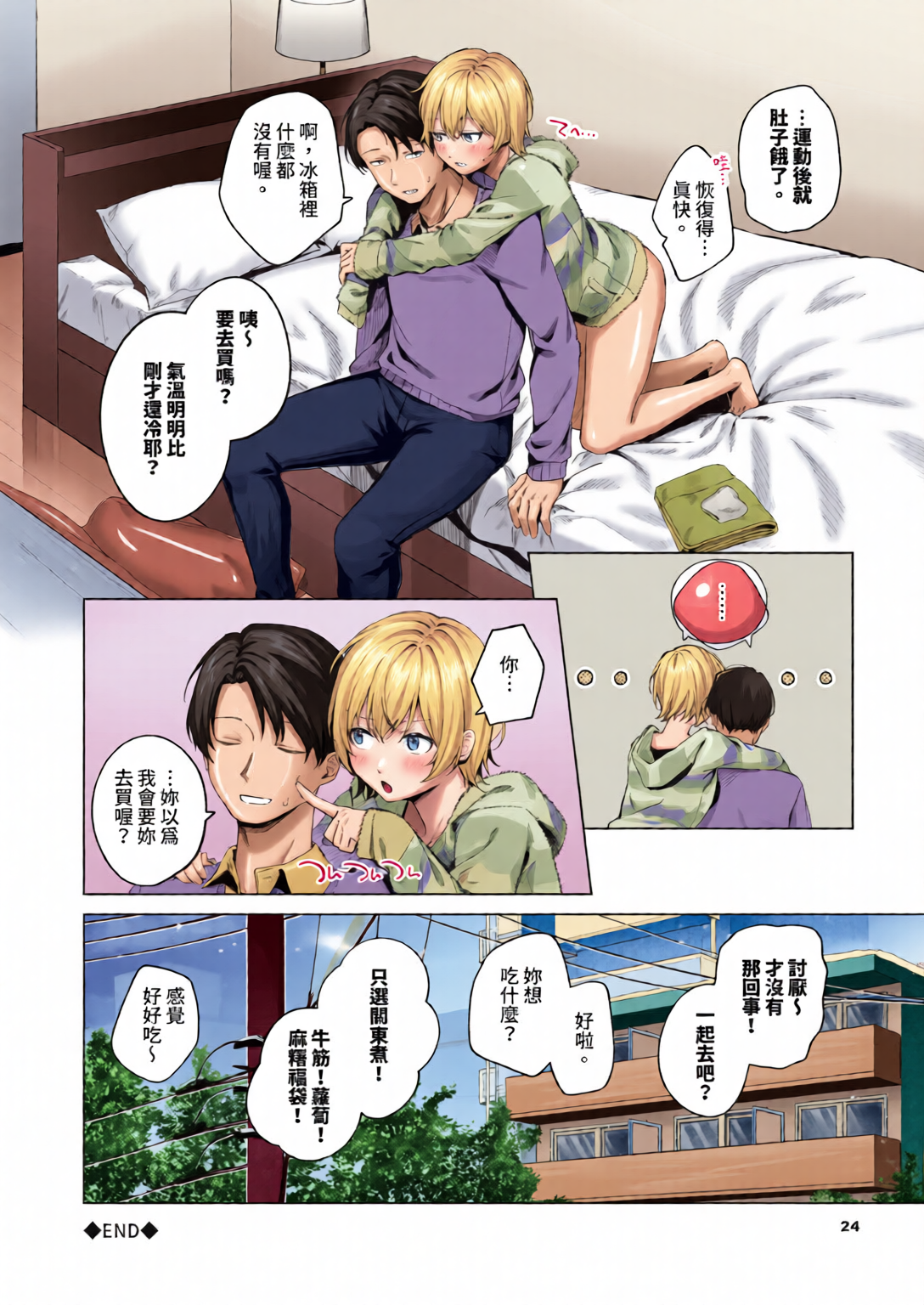触碰微热 第24页