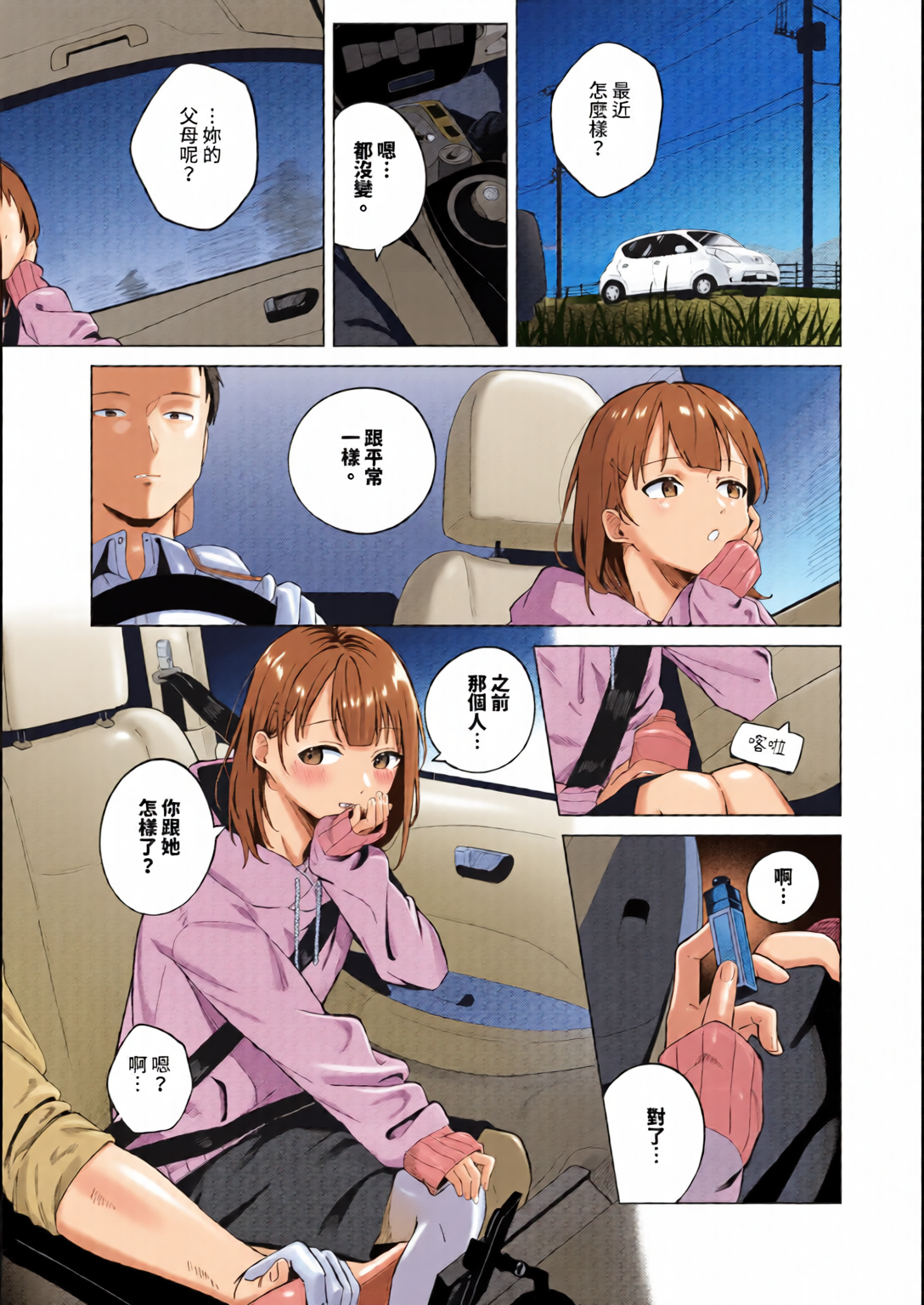 触碰微热 第29页