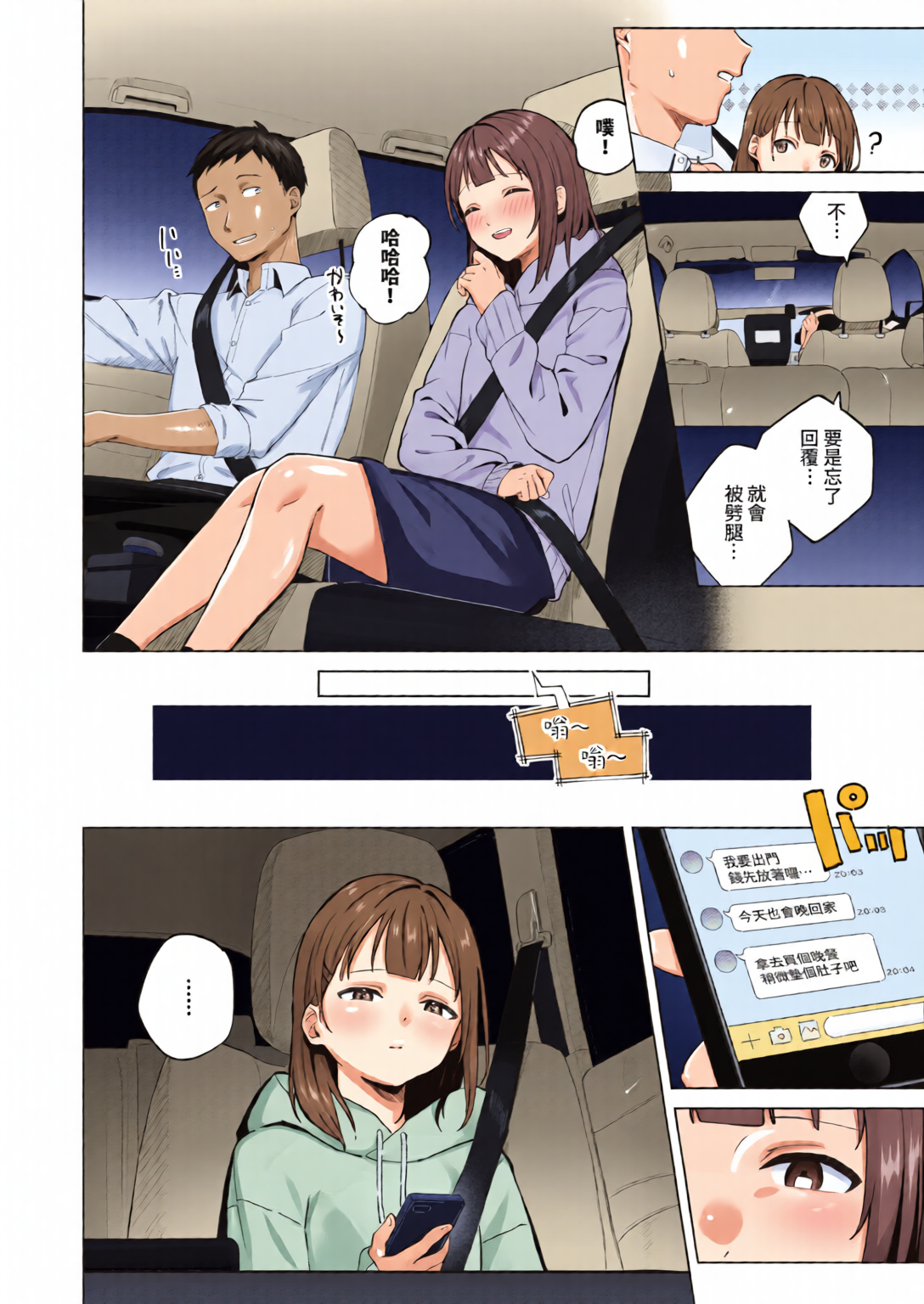 触碰微热 第30页