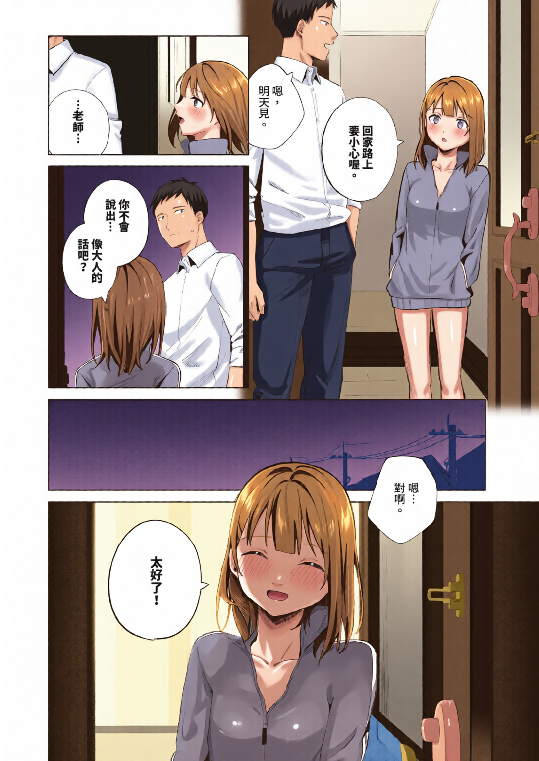触碰微热 第48页