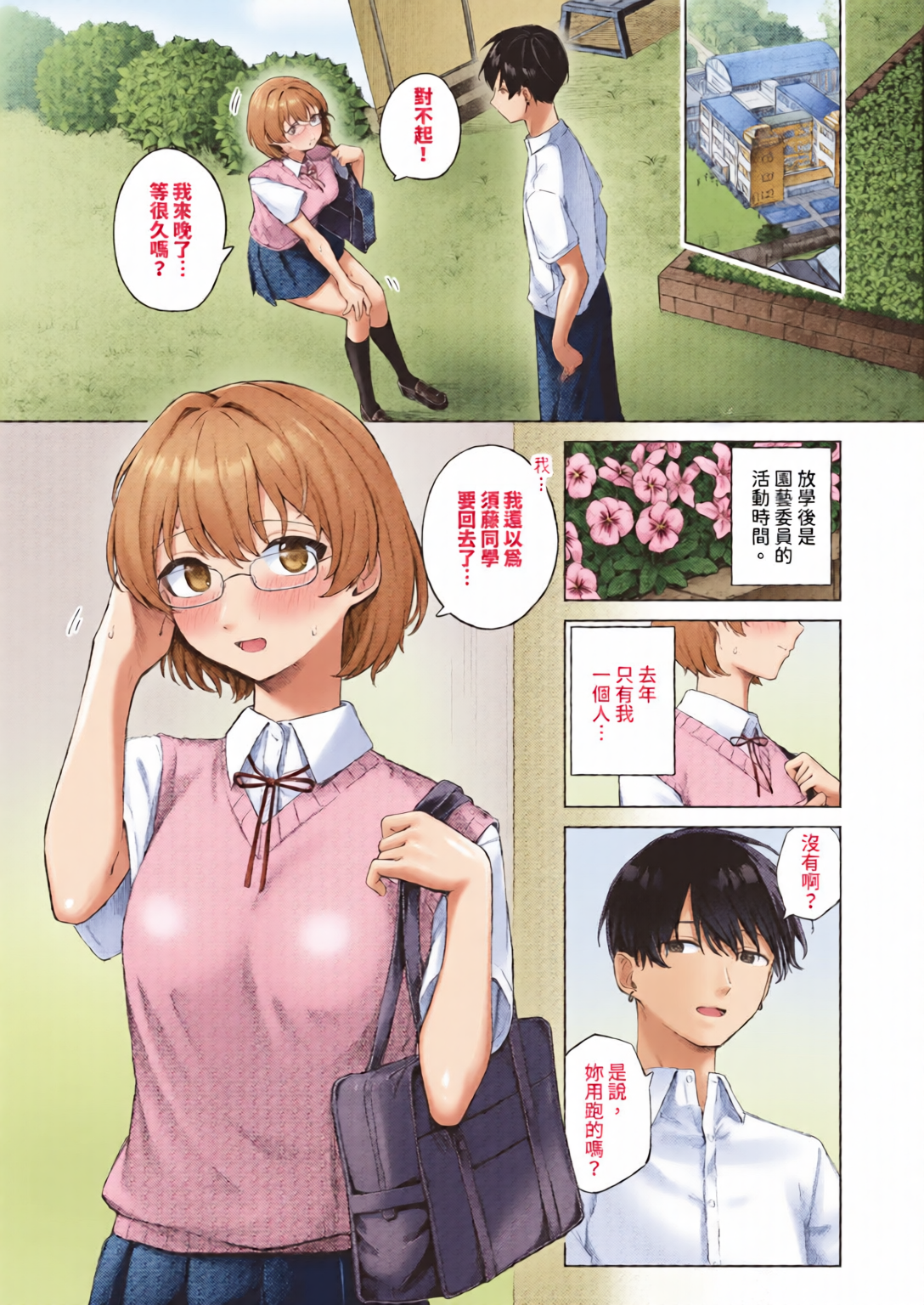 触碰微热 第49页