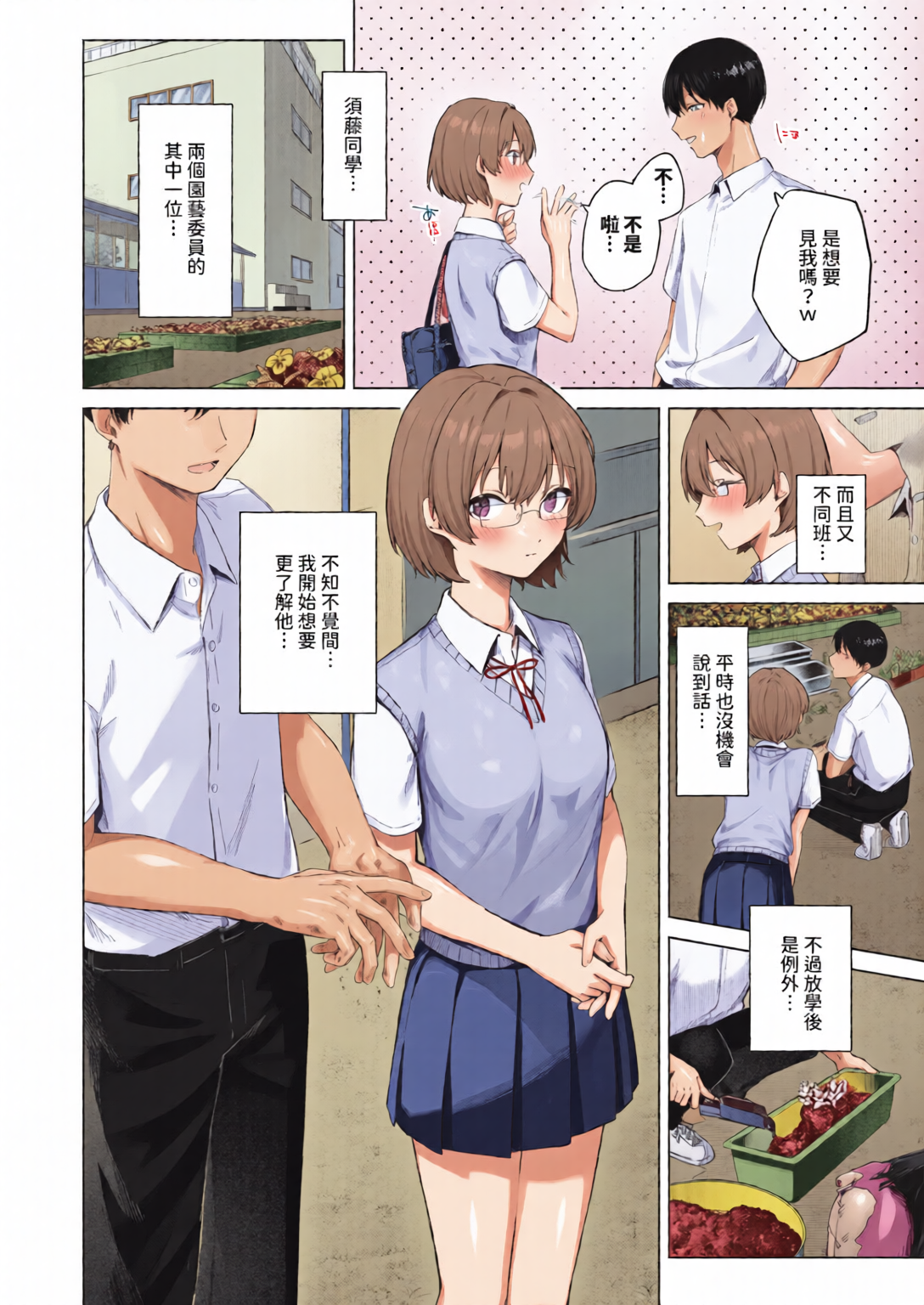 触碰微热 第50页