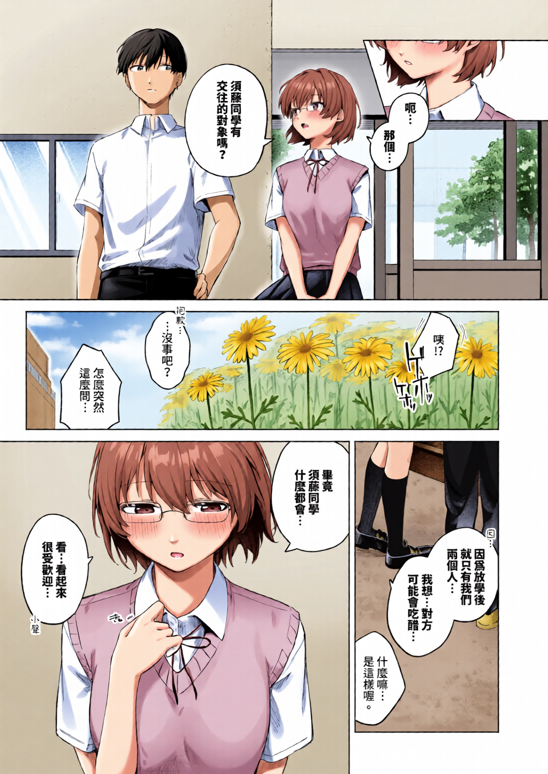 触碰微热 第51页