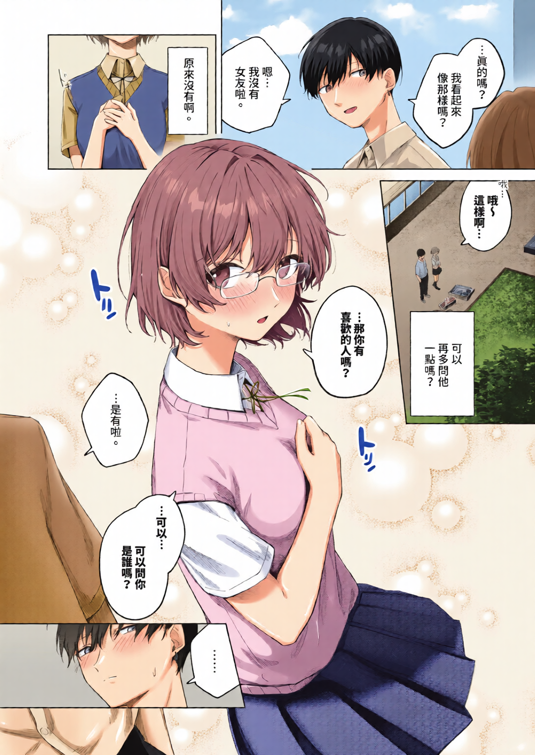 触碰微热 第52页