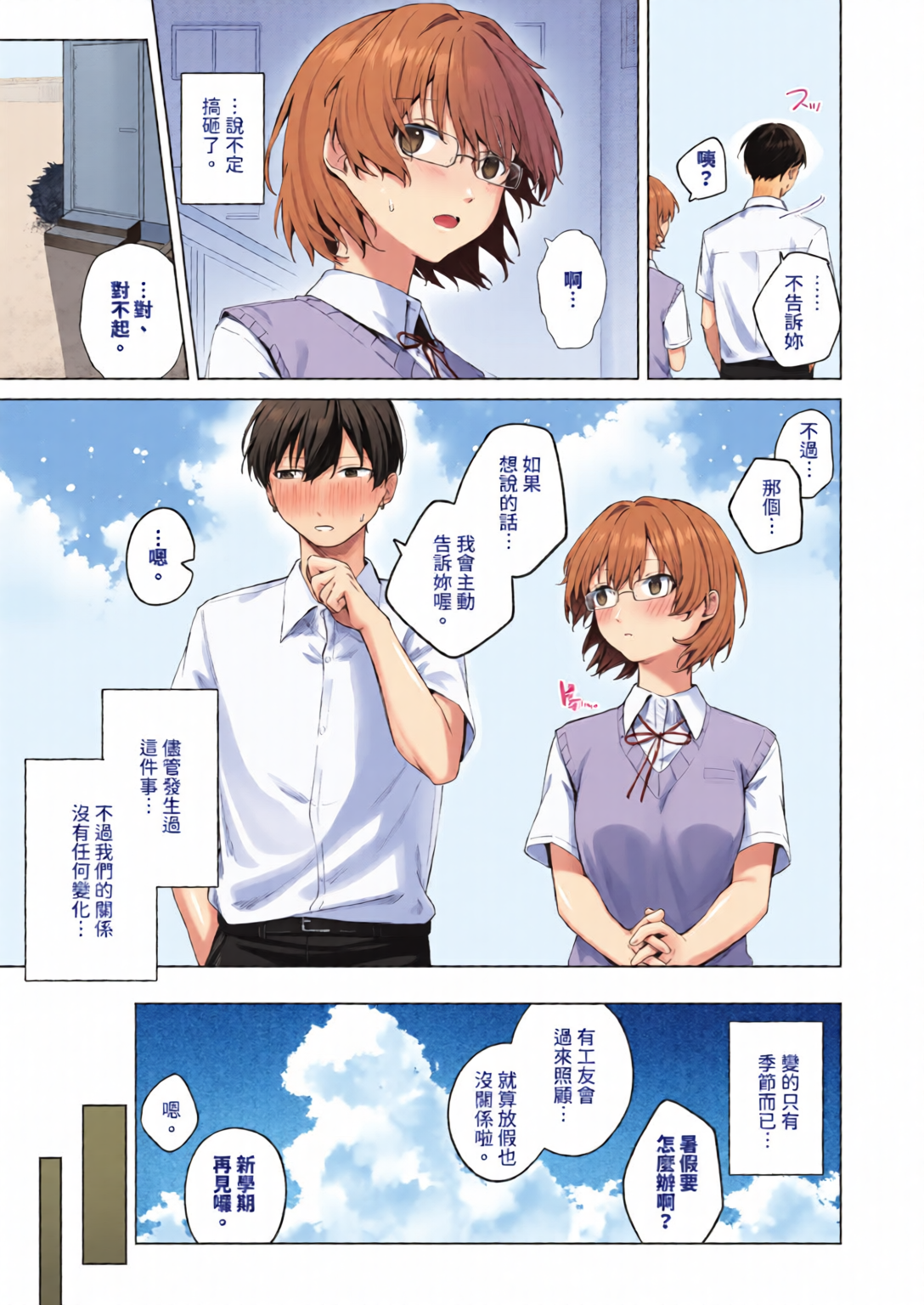 触碰微热 第53页