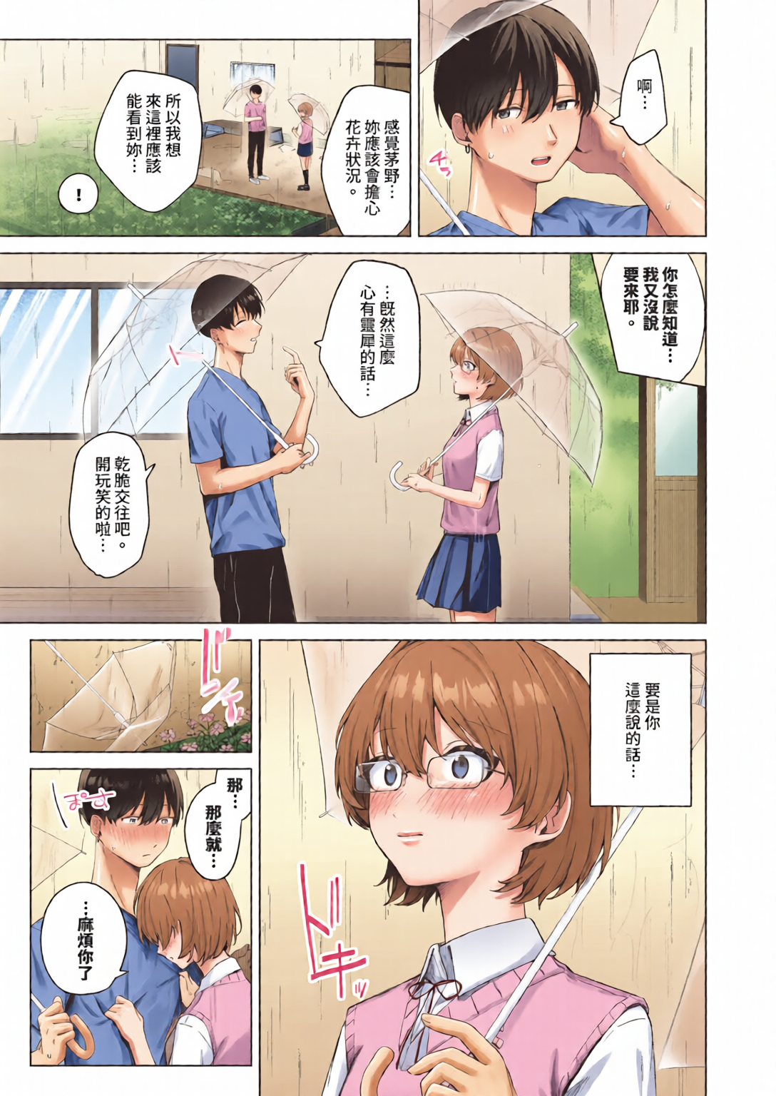 触碰微热 第55页