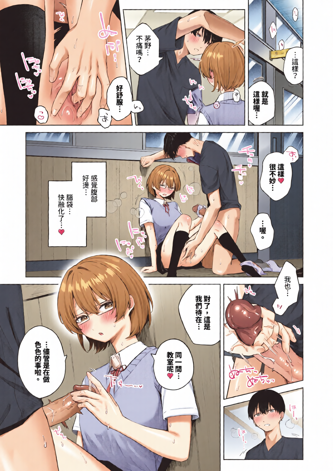 触碰微热 第57页