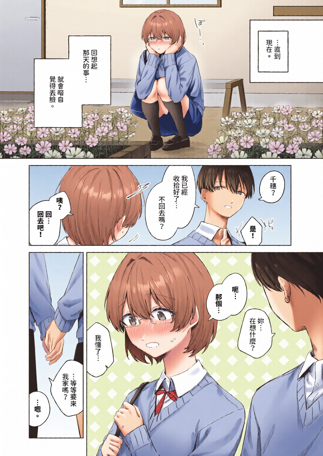 触碰微热 第68页