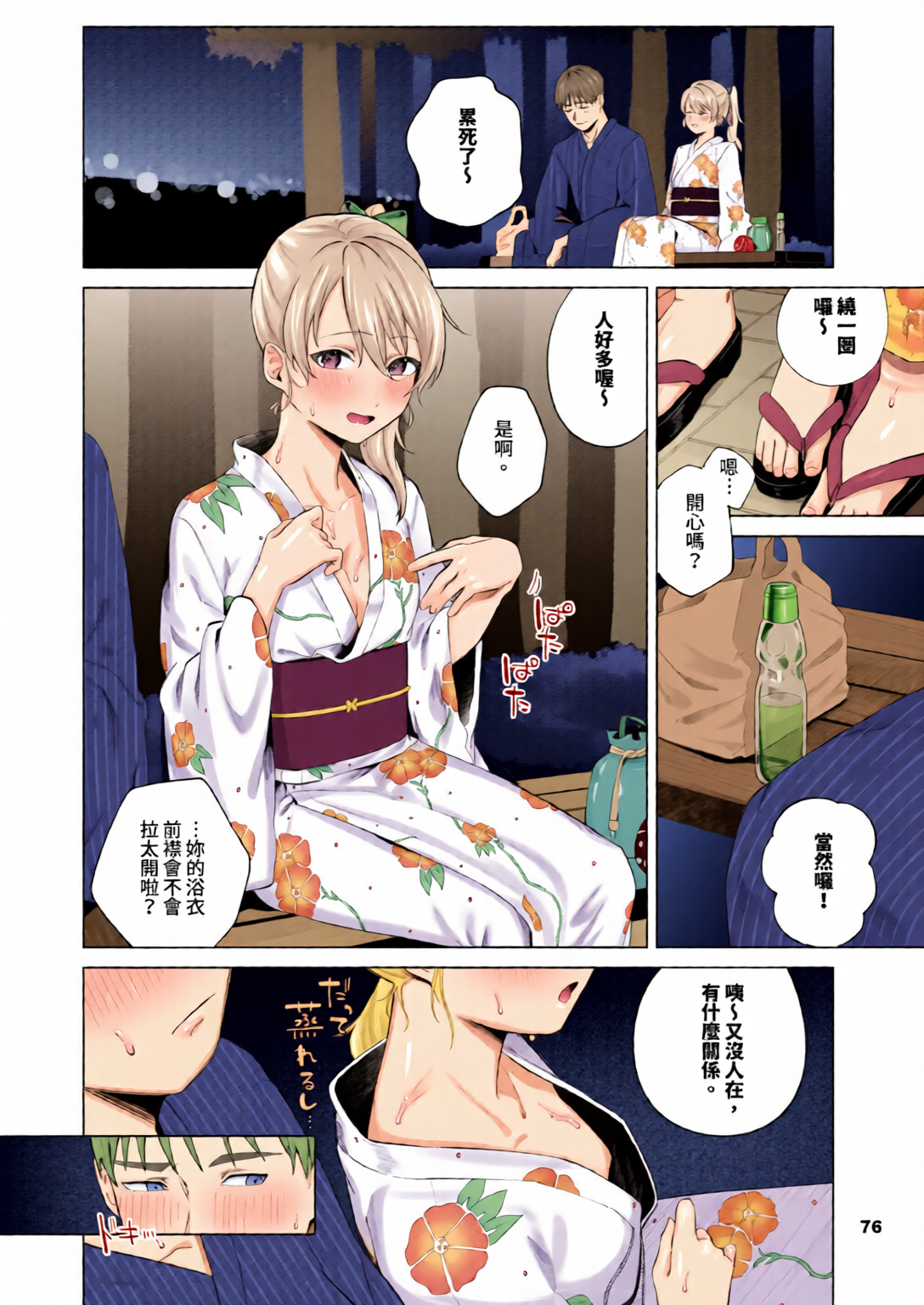 触碰微热 第76页