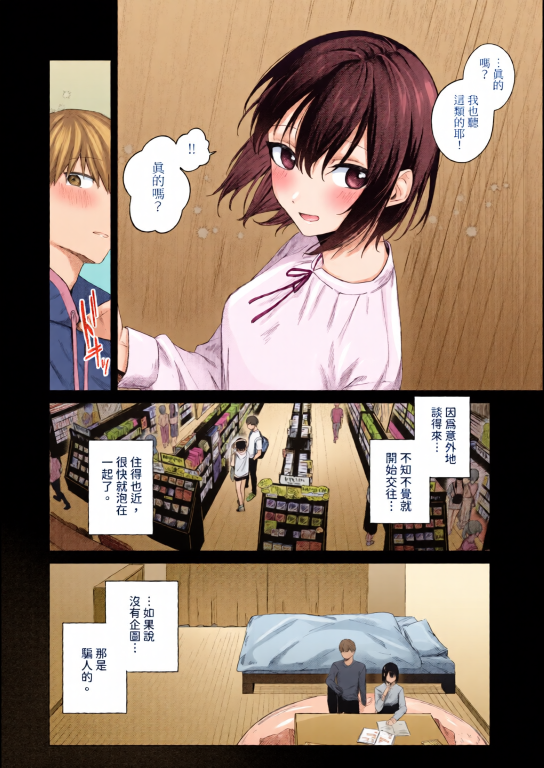 触碰微热 第102页