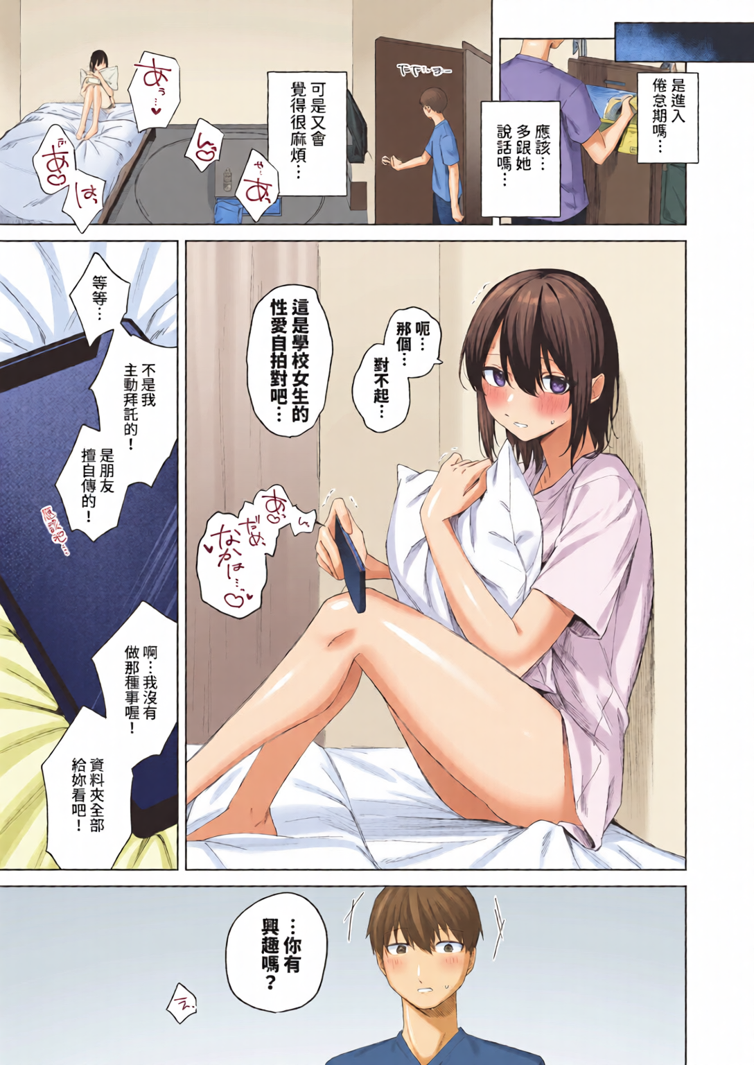 触碰微热 第103页
