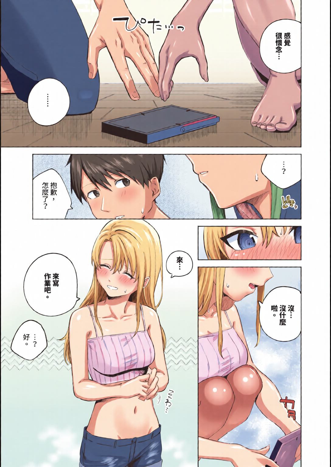 触碰微热 第121页