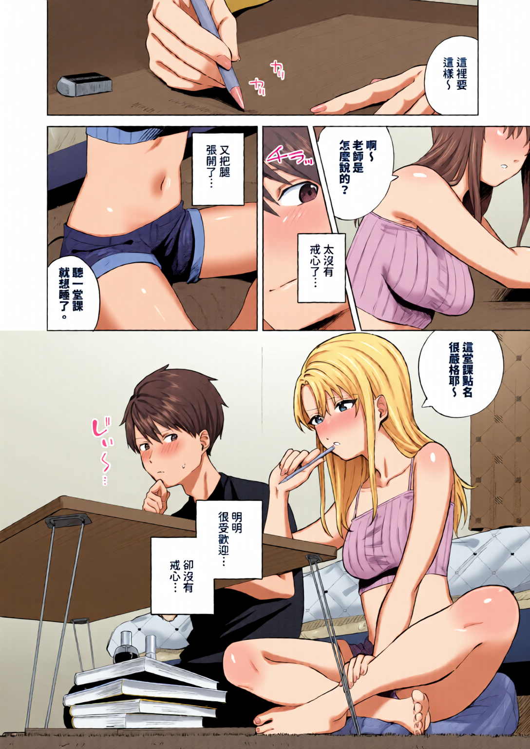 触碰微热 第122页
