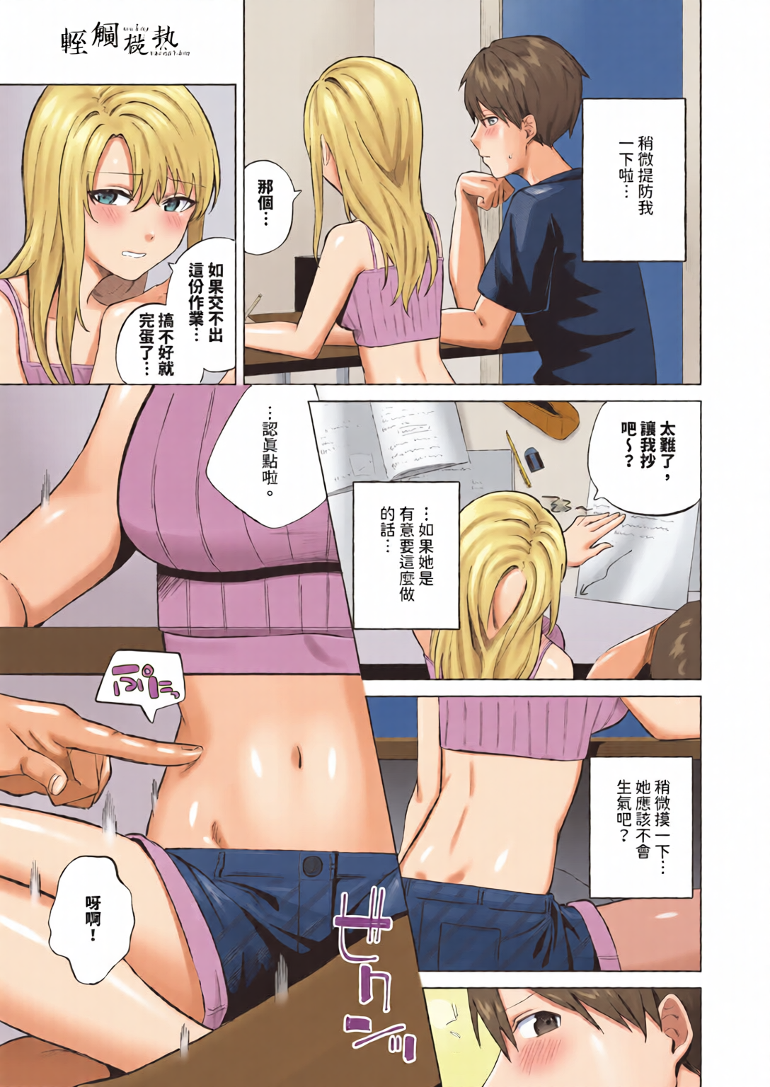 触碰微热 第123页
