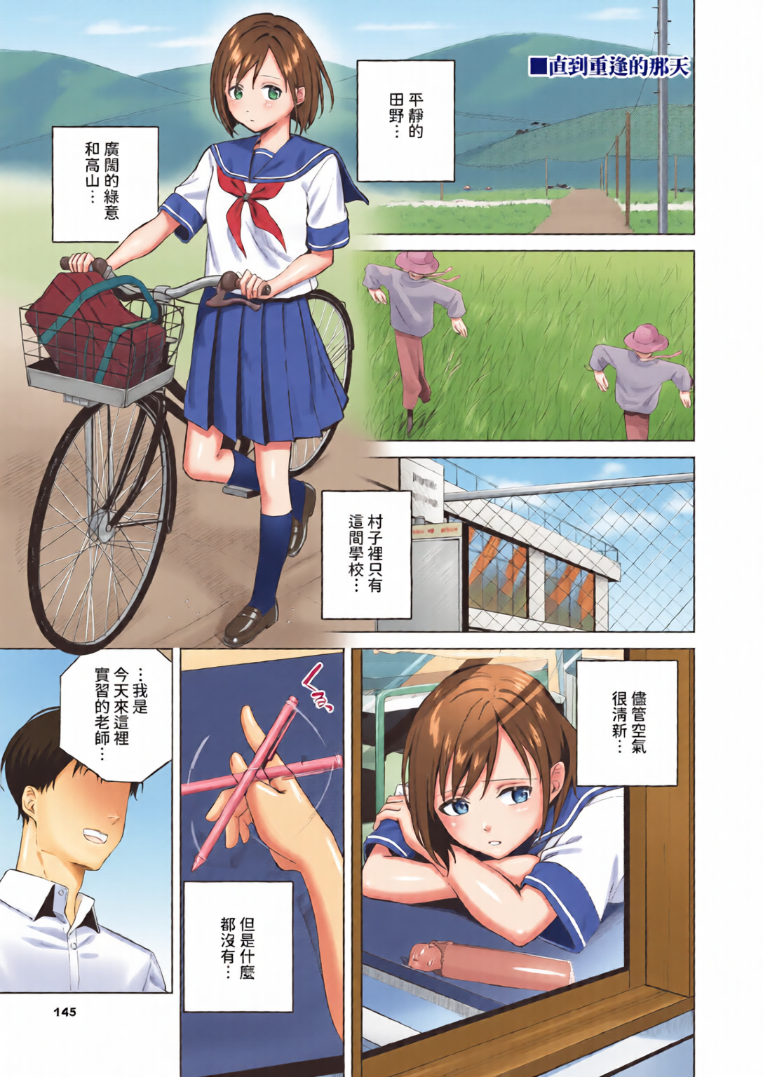 触碰微热 第145页