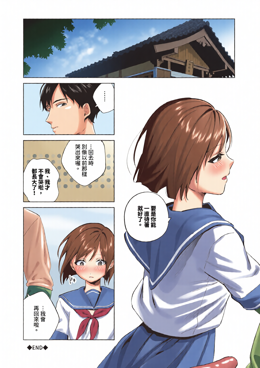 触碰微热 第172页