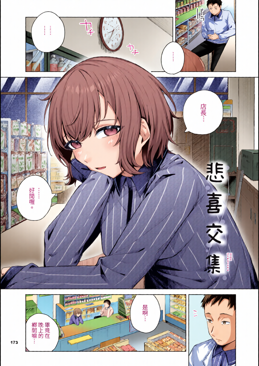 触碰微热 第173页