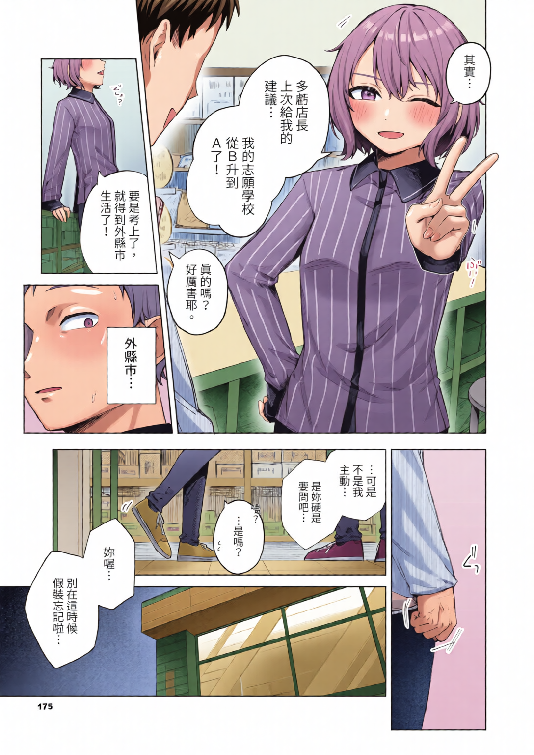 触碰微热 第175页