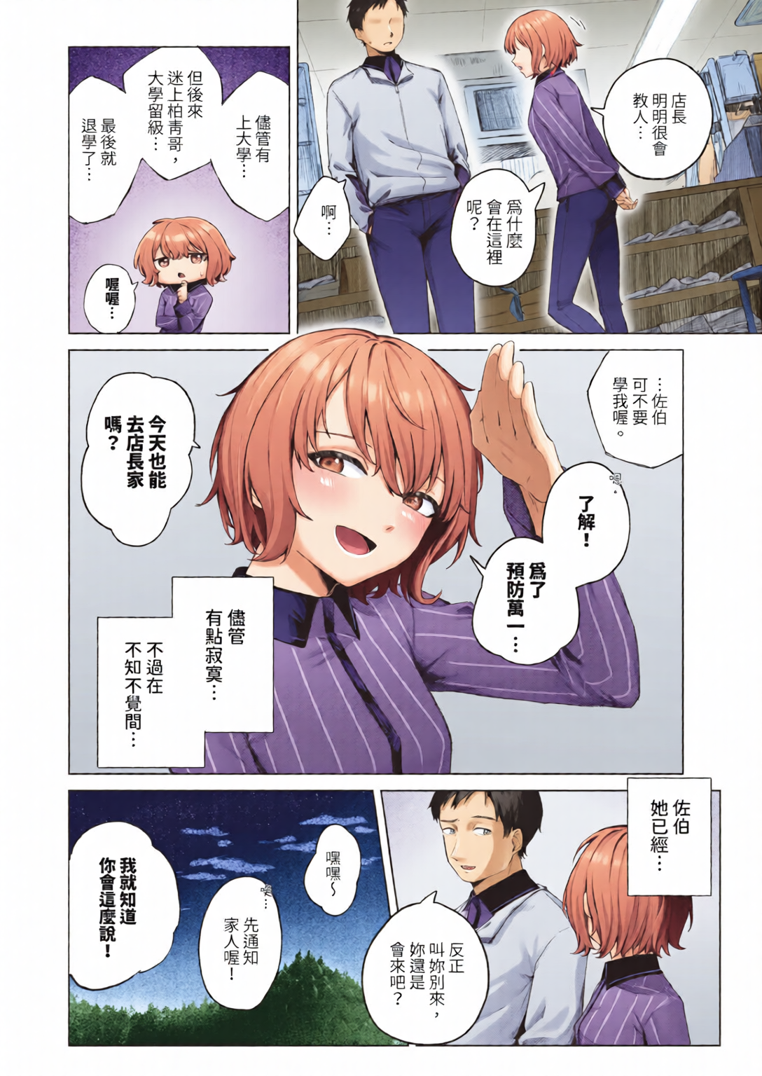 触碰微热 第176页