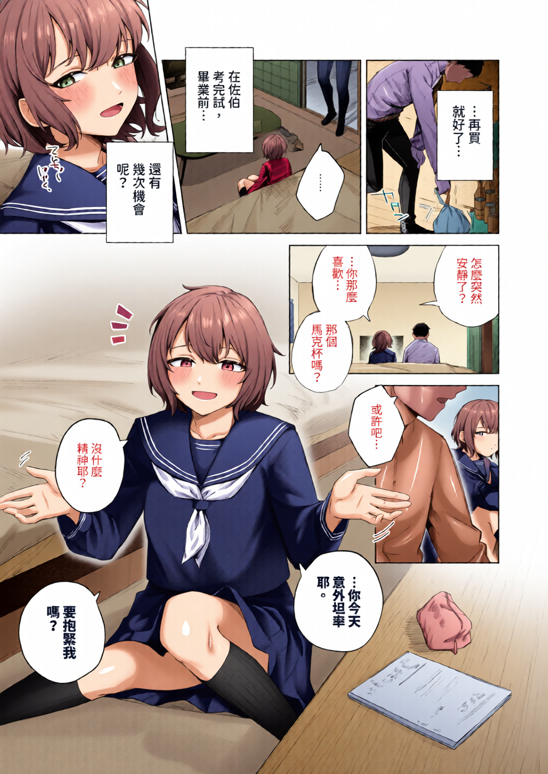 触碰微热 第179页