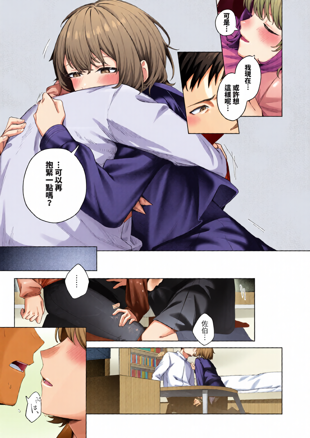 触碰微热 第181页