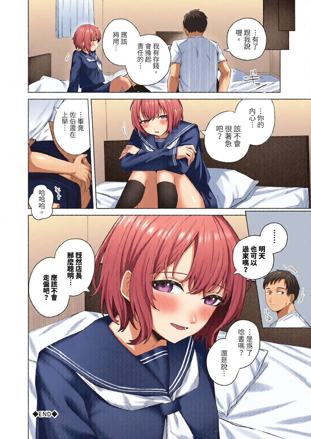 触碰微热 第192页