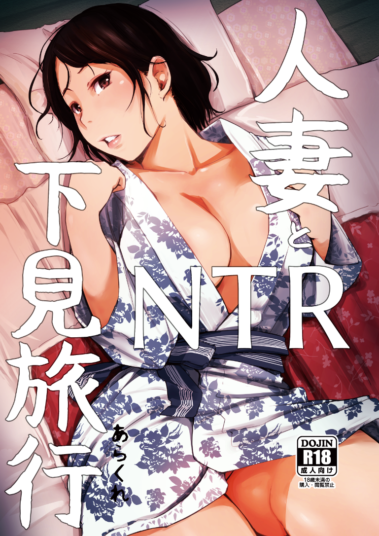 人妻的NTR旅行 第9页