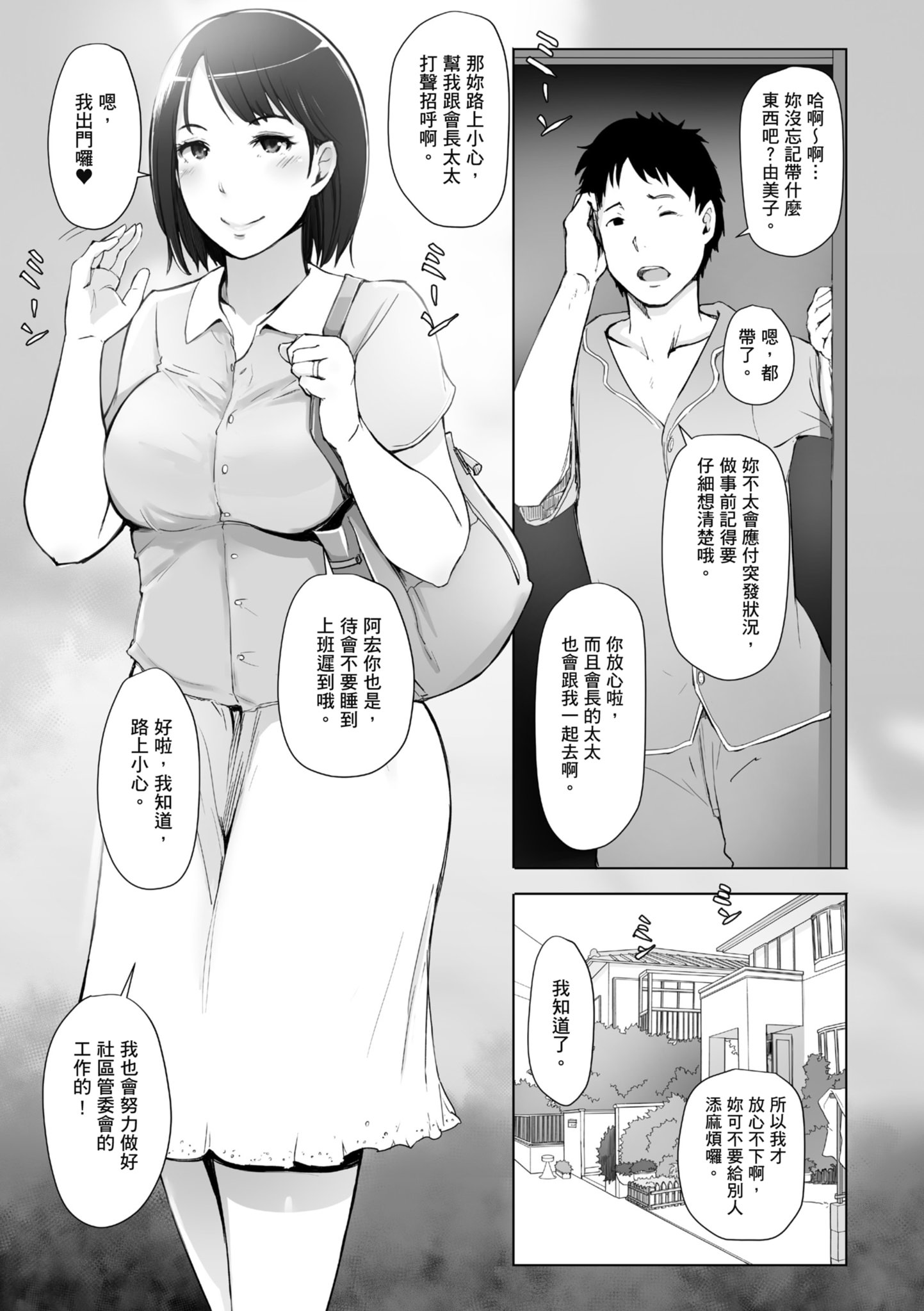 人妻的NTR旅行 第11页