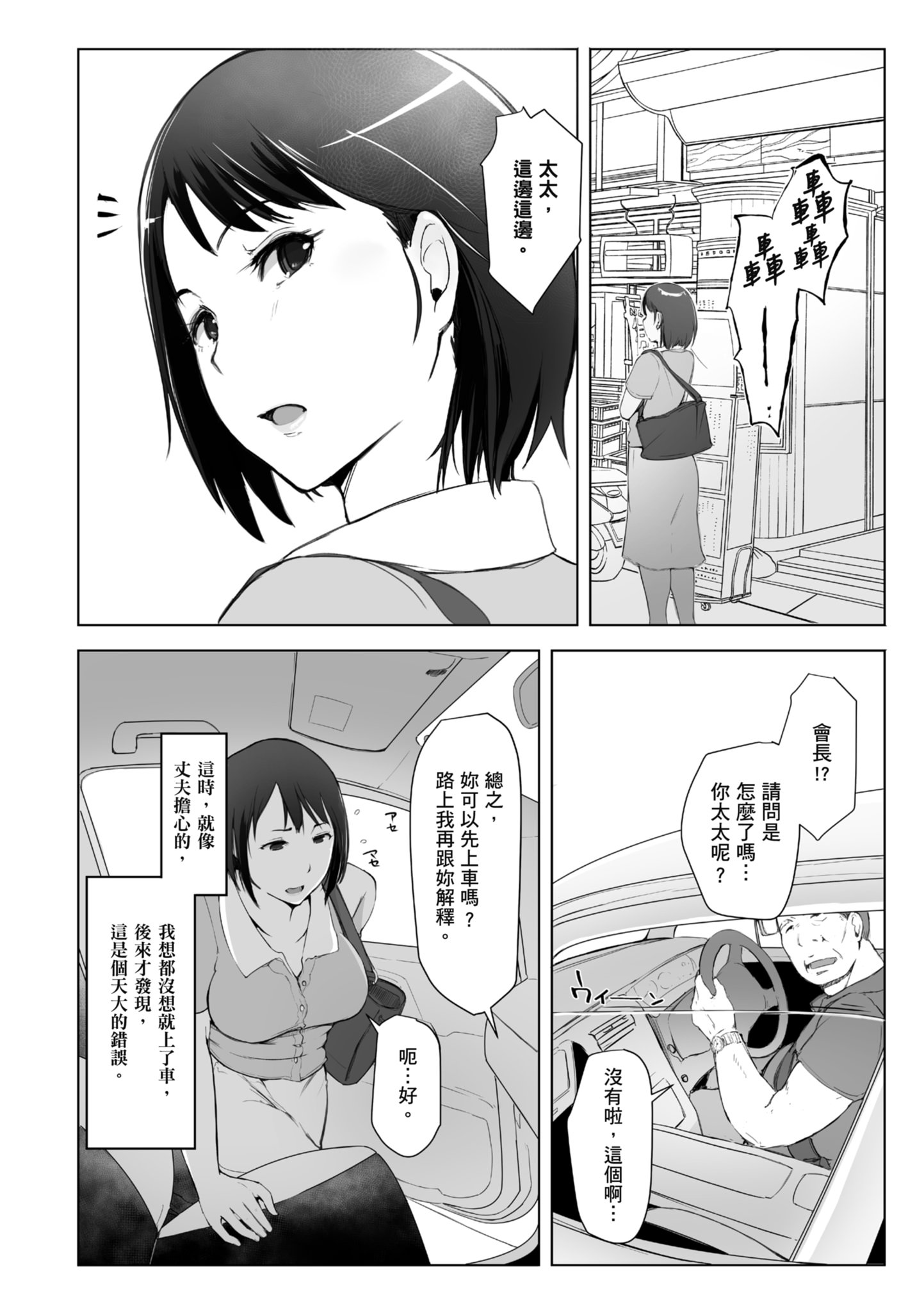 人妻的NTR旅行 第12页