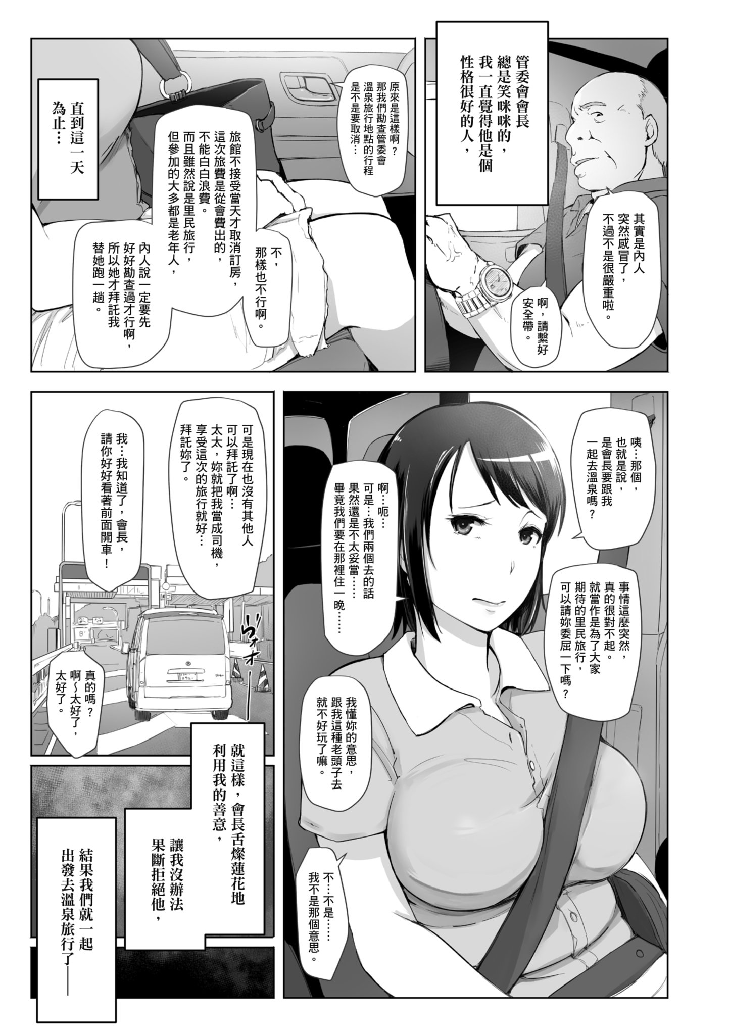人妻的NTR旅行 第13页