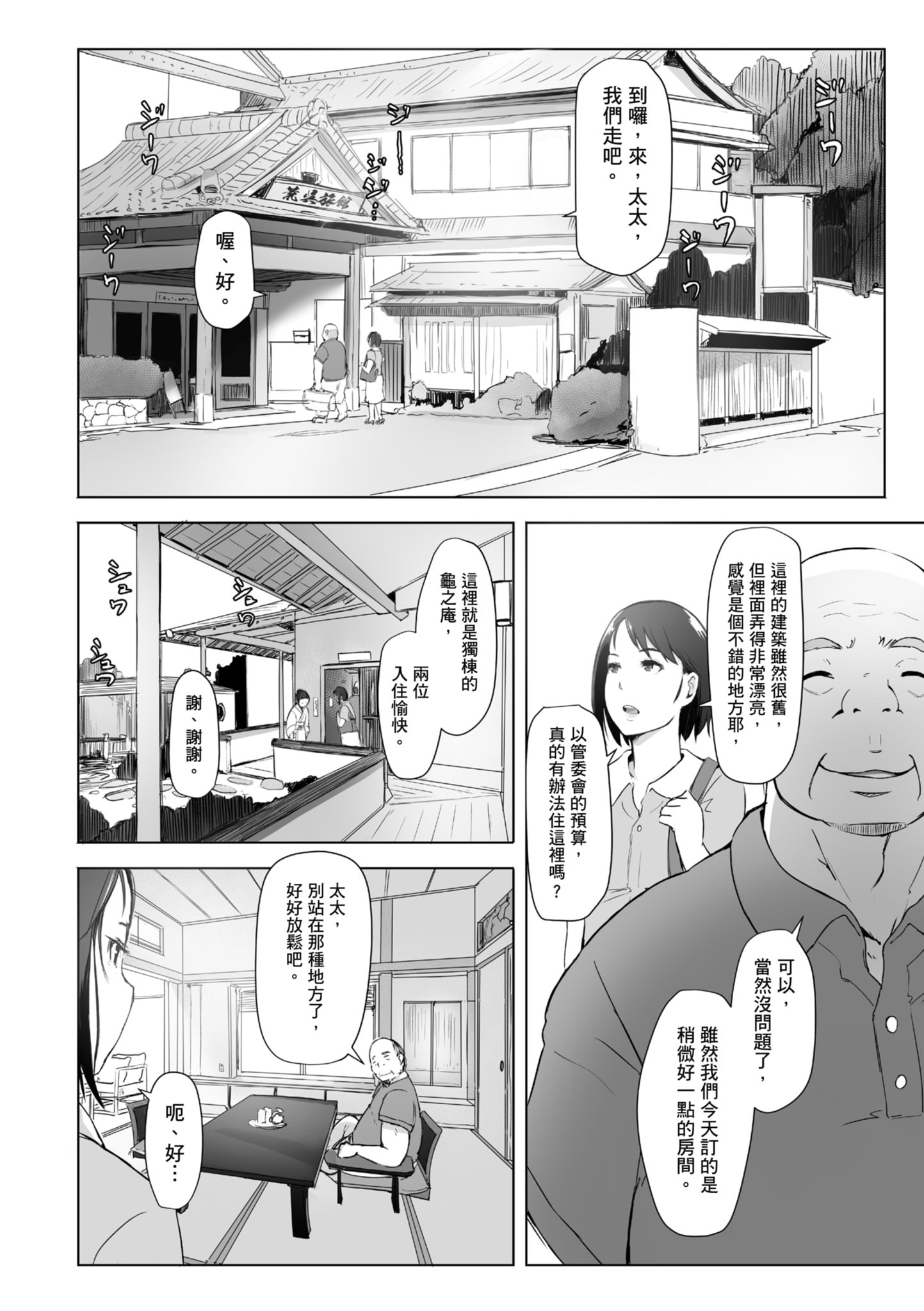 人妻的NTR旅行 第14页