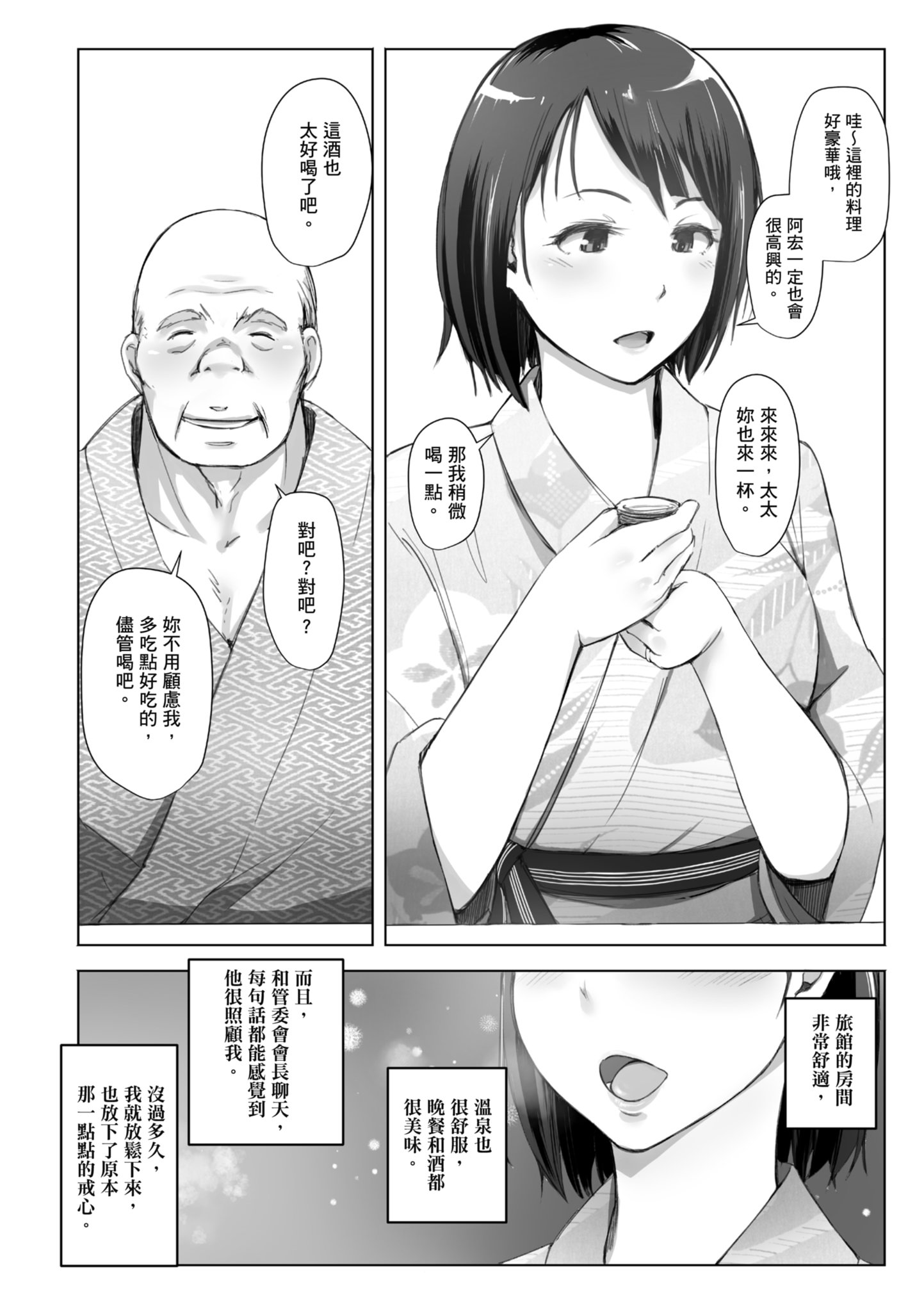 人妻的NTR旅行 第16页