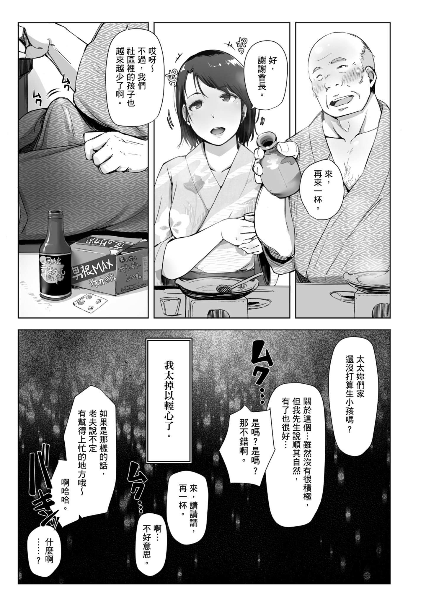 人妻的NTR旅行 第17页